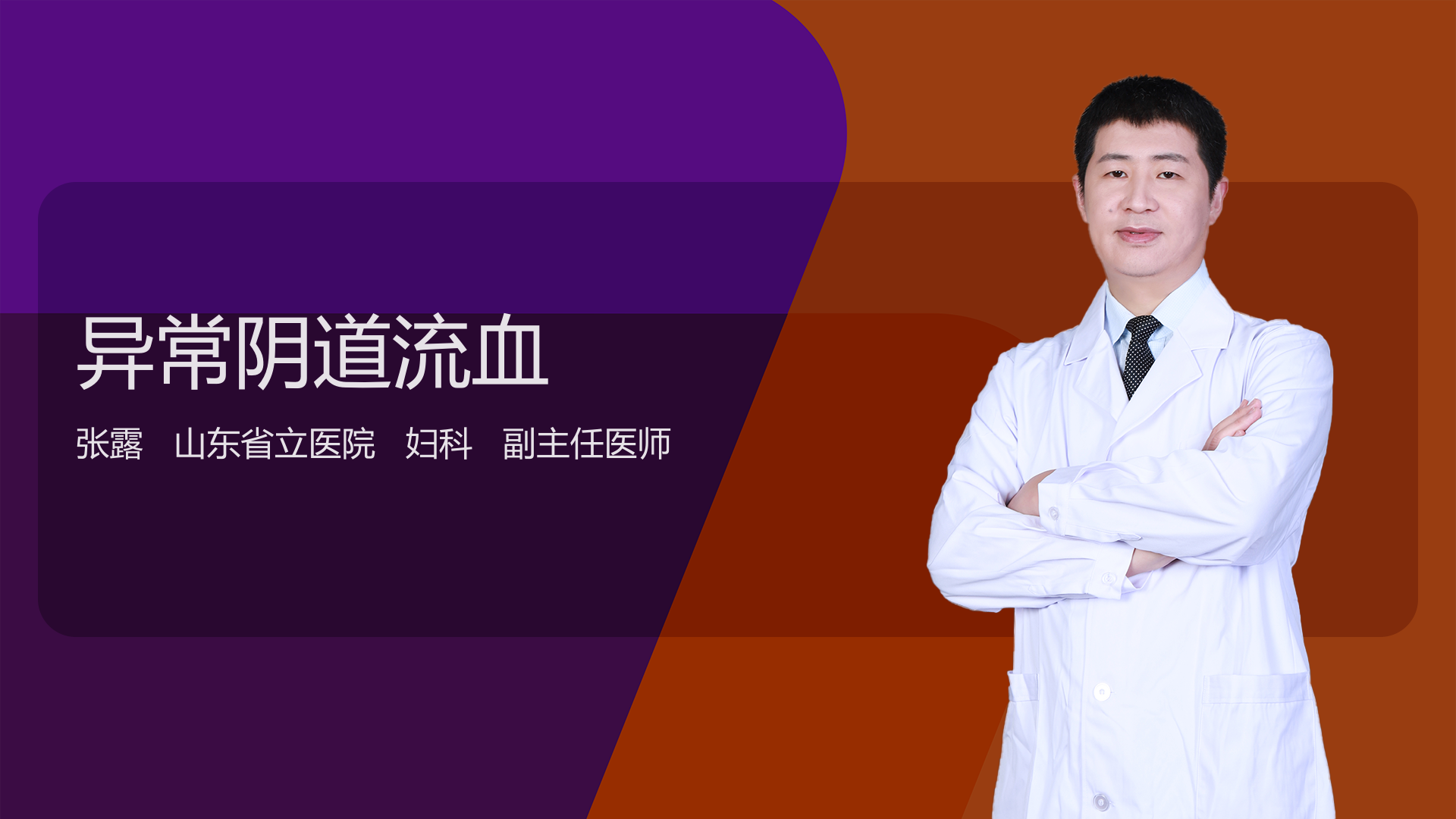 异常阴道流血