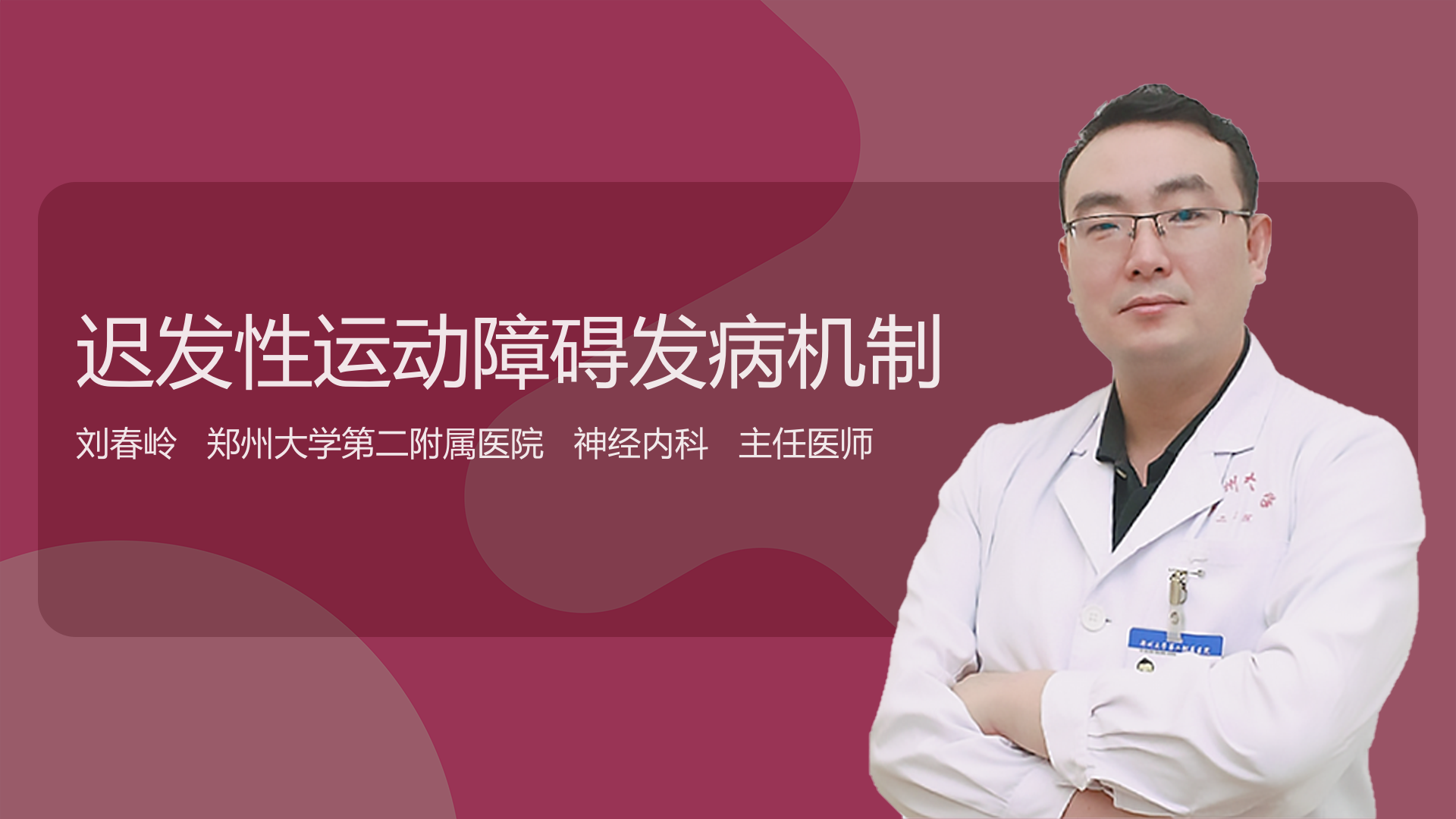 迟发性运动障碍发病机制
