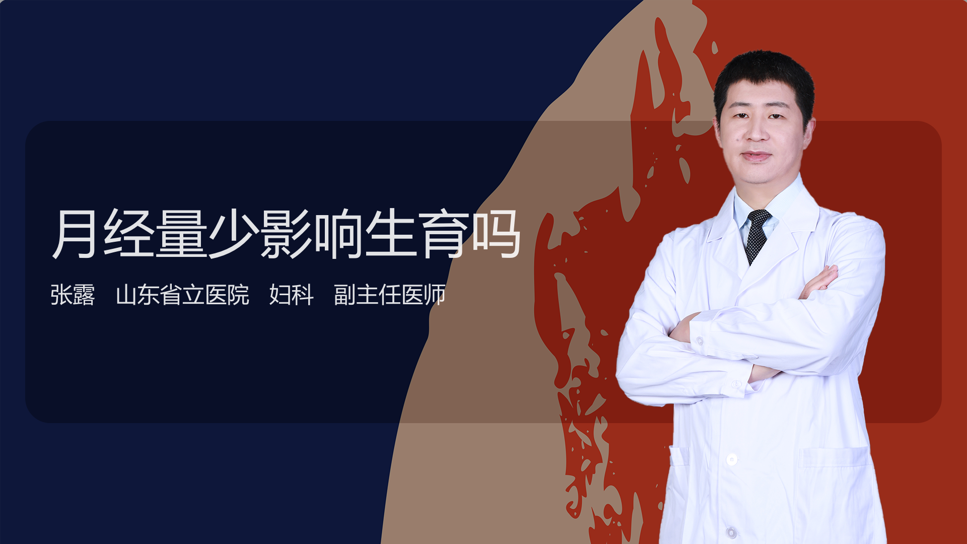 月经量少影响生育吗