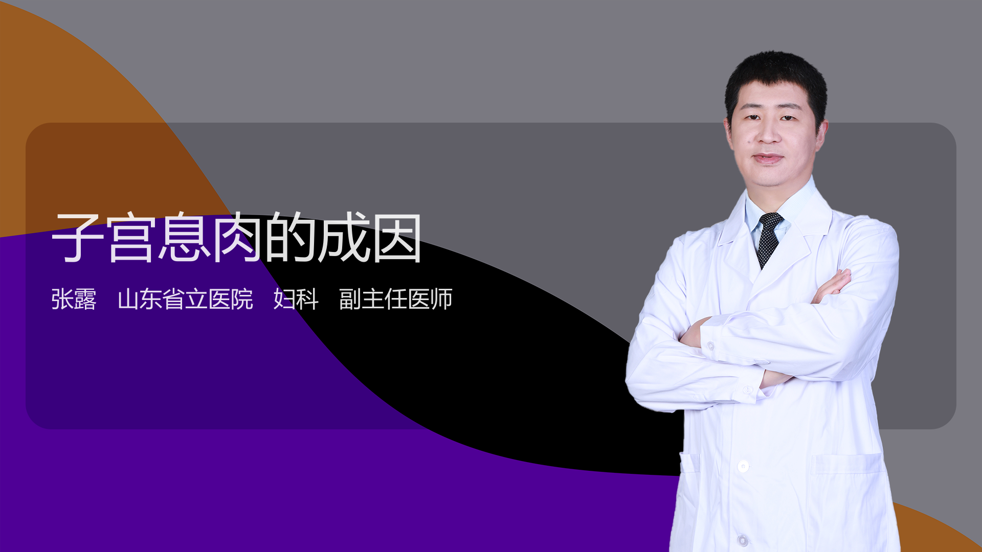 子宫息肉的成因