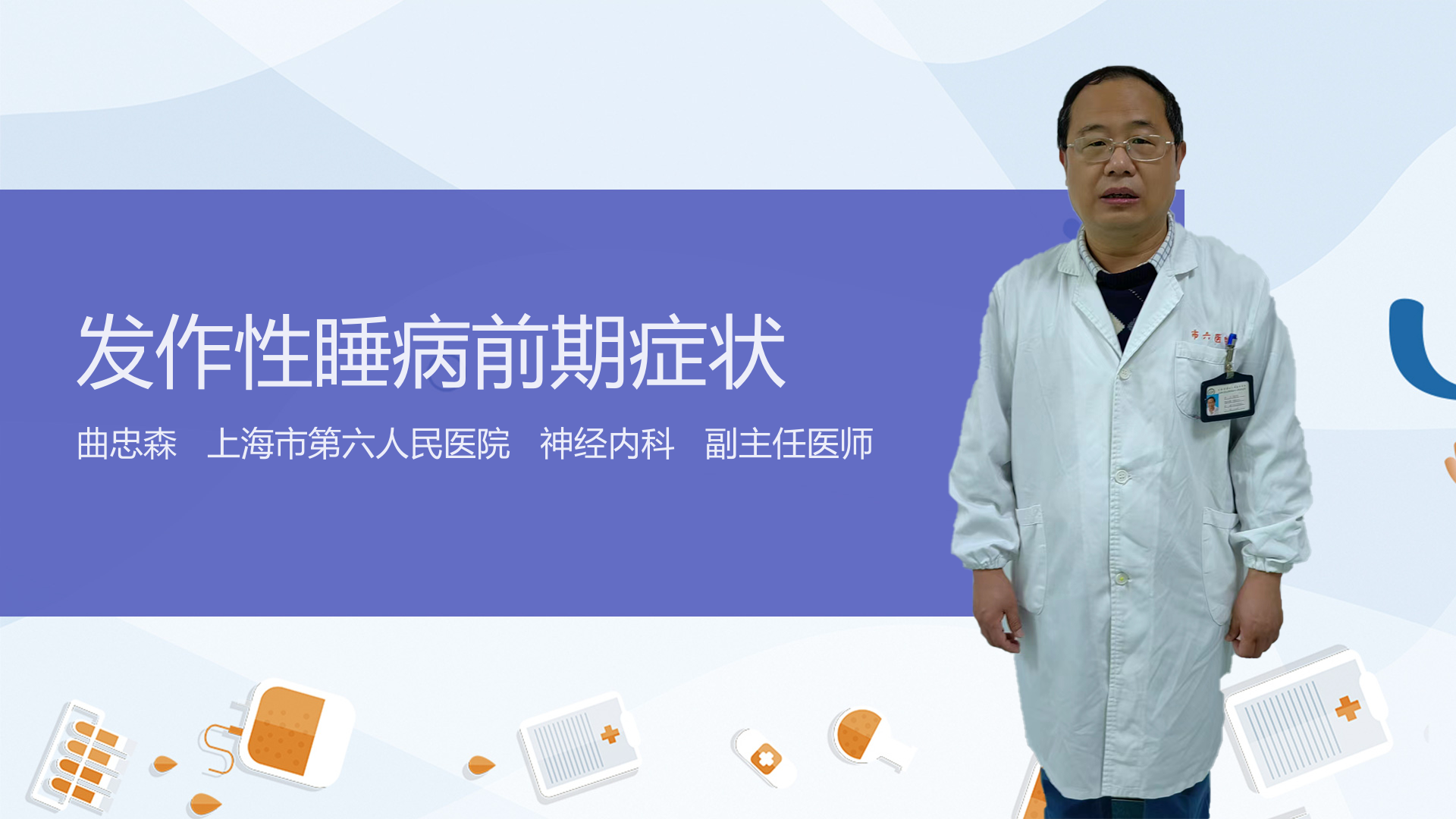 发作性睡病前期症状