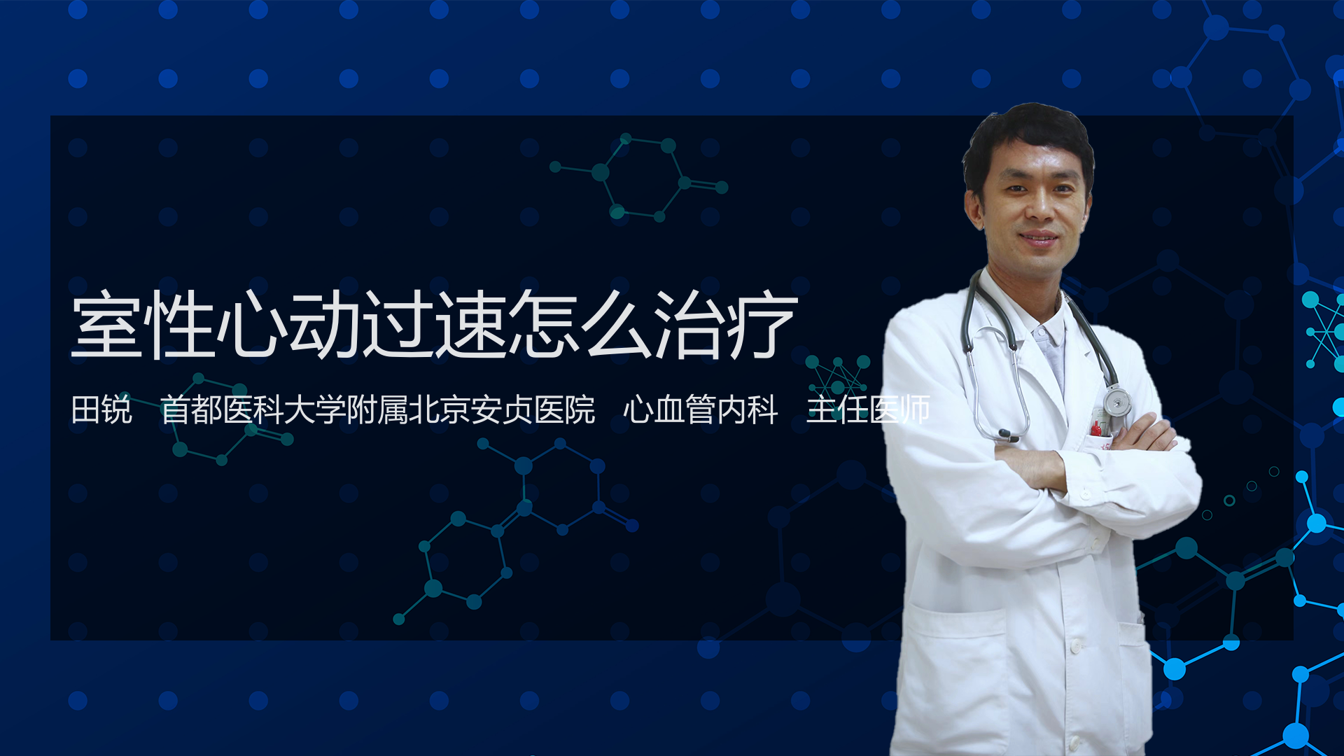 室性心动过速怎么治疗