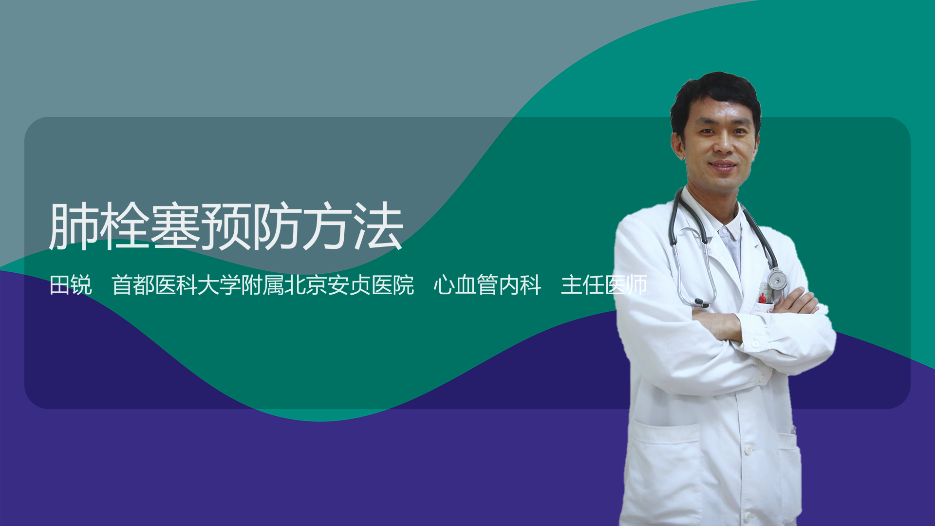 肺栓塞预防方法