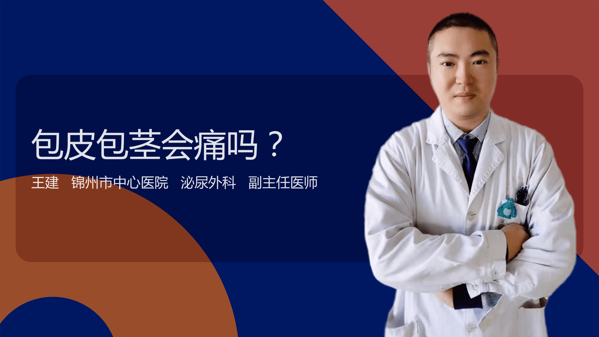 包皮包茎会痛吗