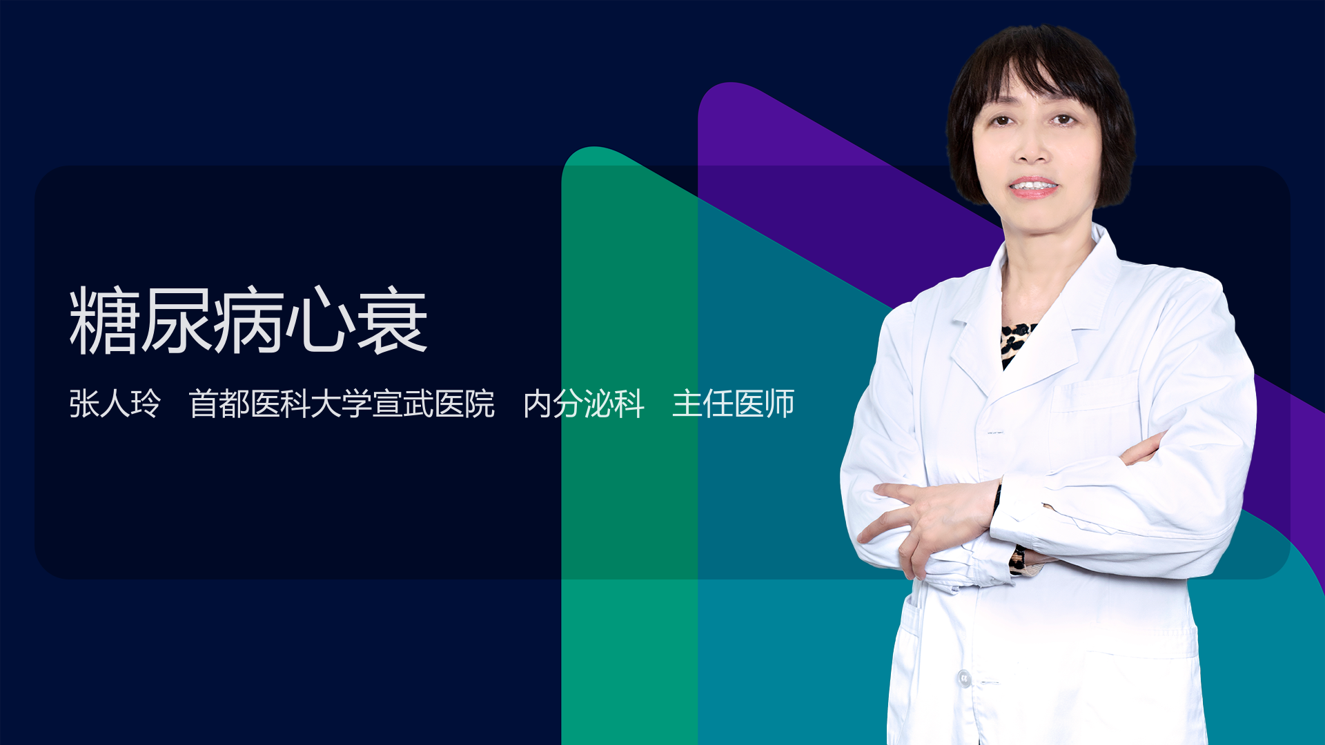 糖尿病心衰