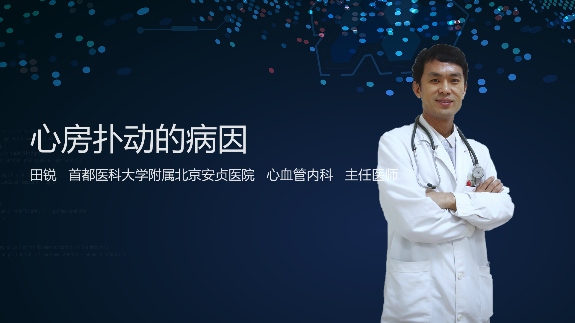 心房扑动的病因