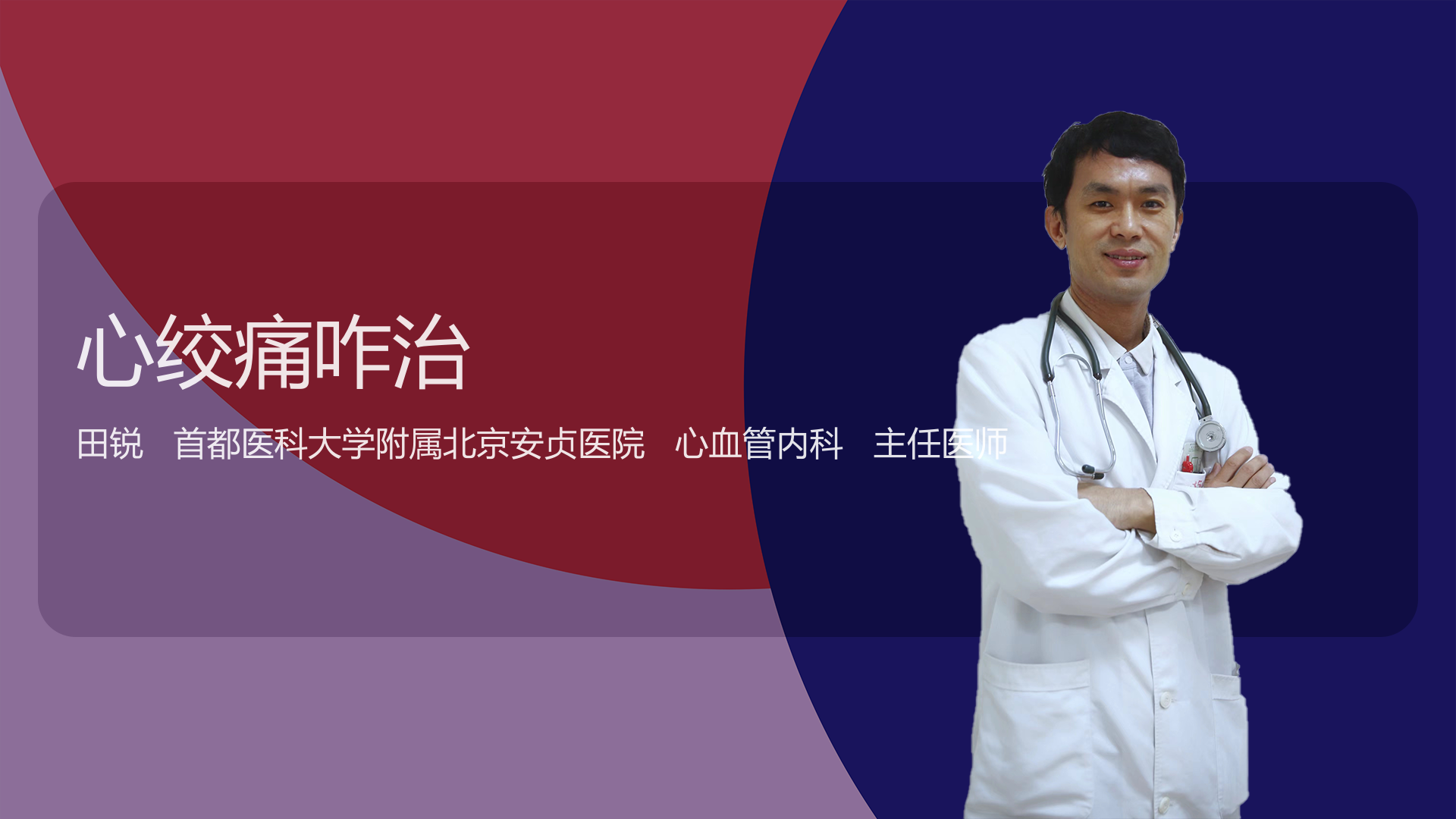心绞痛咋治