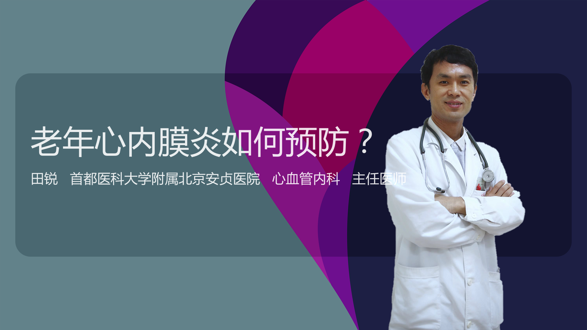 老年心内膜炎如何预防