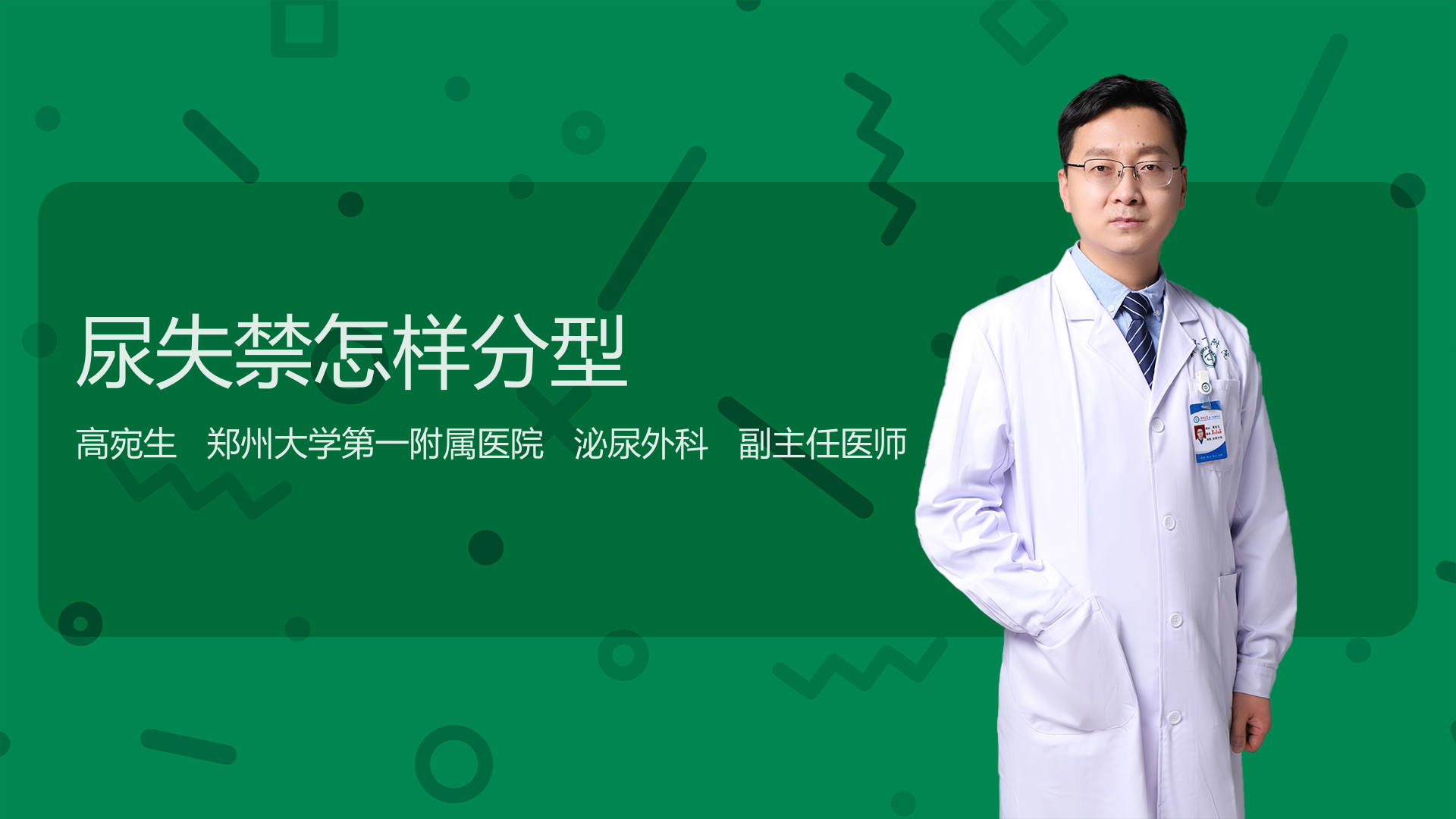 尿失禁怎样分型