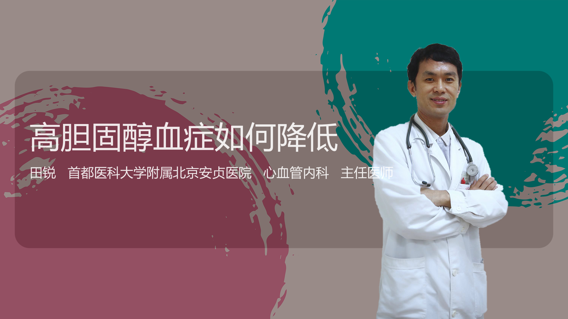 高胆固醇血症如何降低