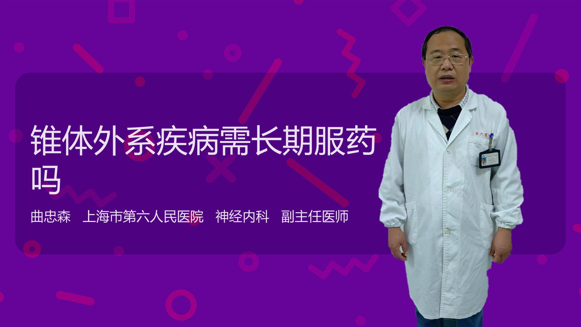 锥体外系疾病需长期服药吗