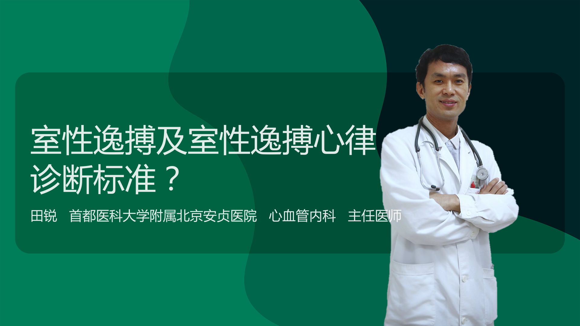 室性逸搏及室性逸搏心律诊断标准