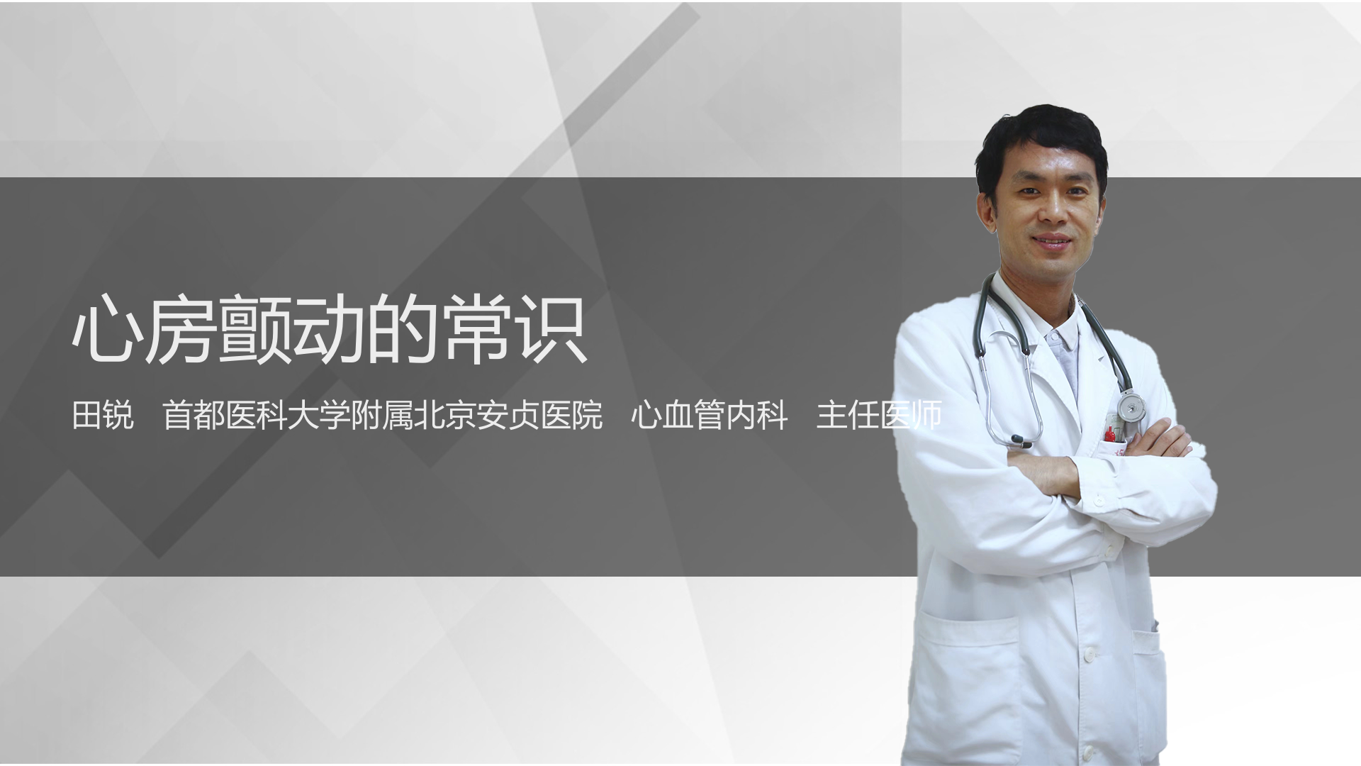 心房颤动的常识