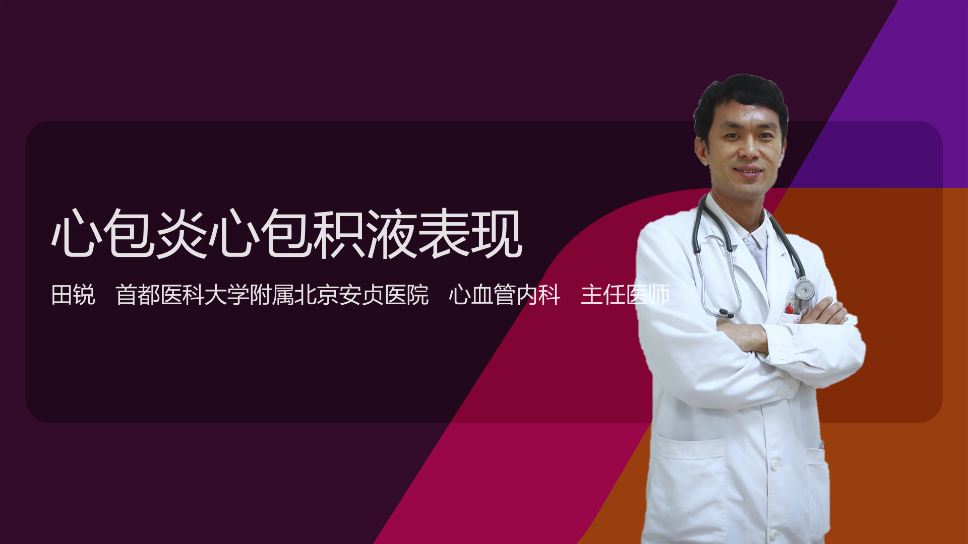 心包炎心包积液表现