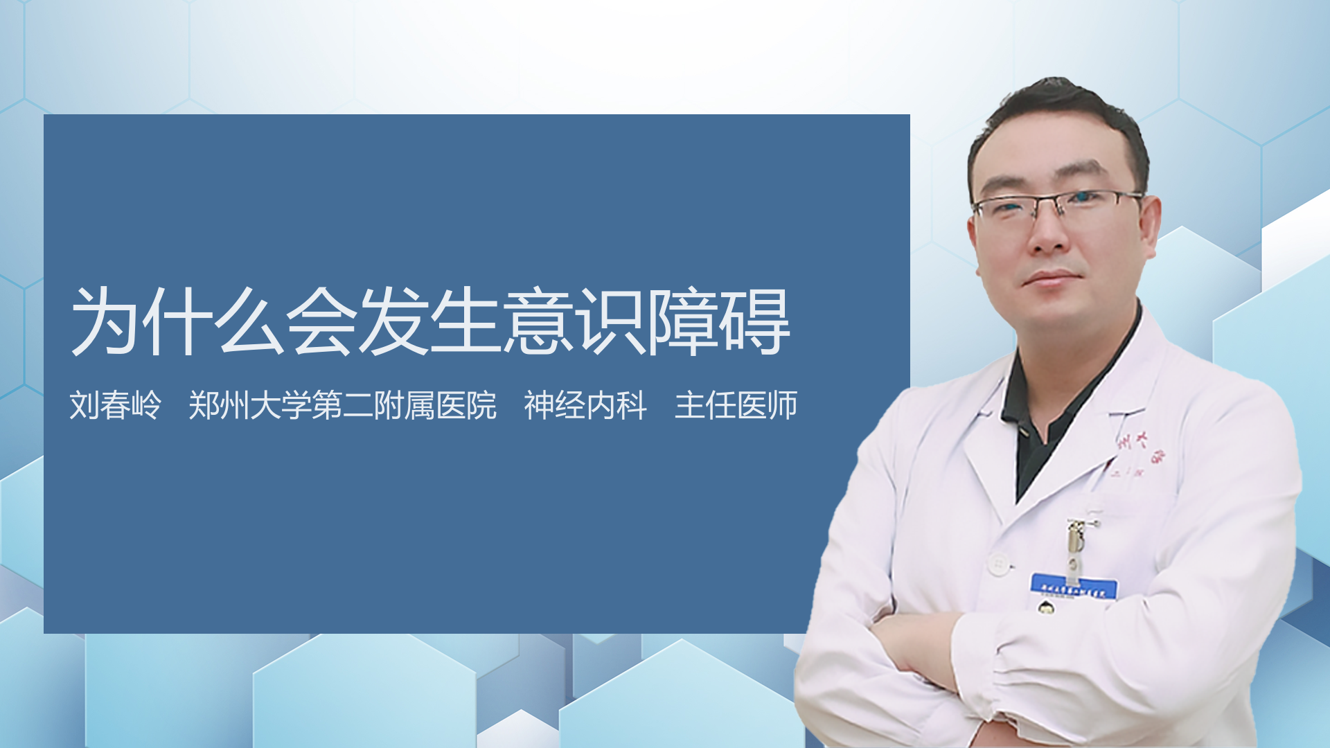 为什么会发生意识障碍