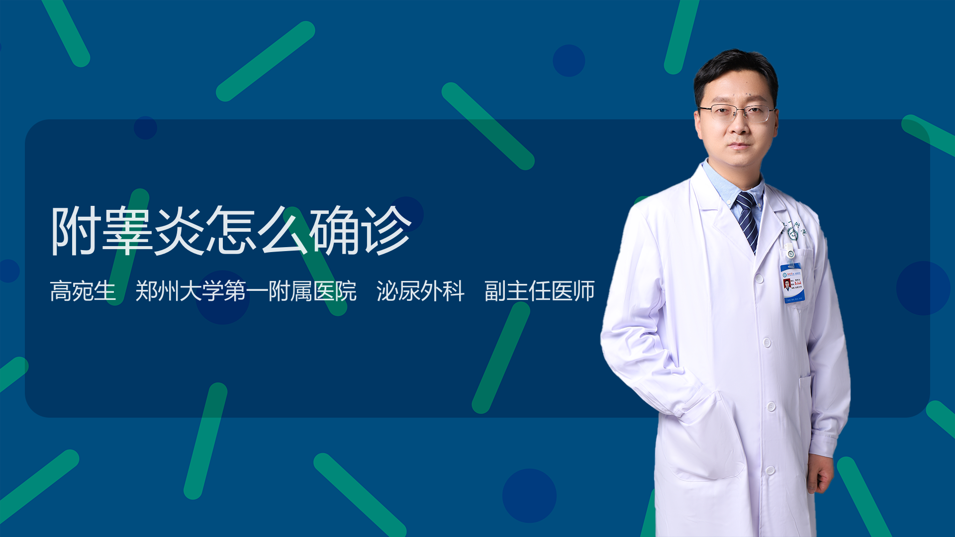 附睾炎怎么确诊
