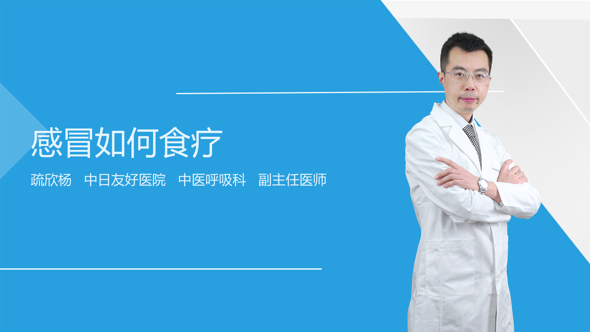 感冒如何食疗