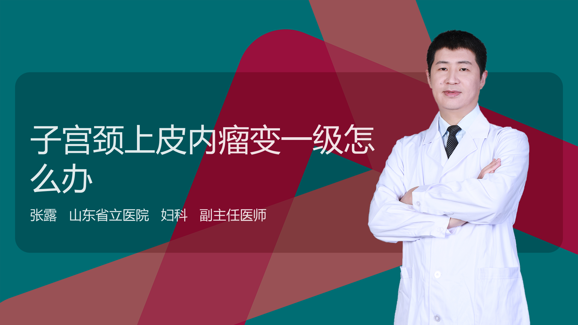 子宫颈上皮内瘤变一级怎么办