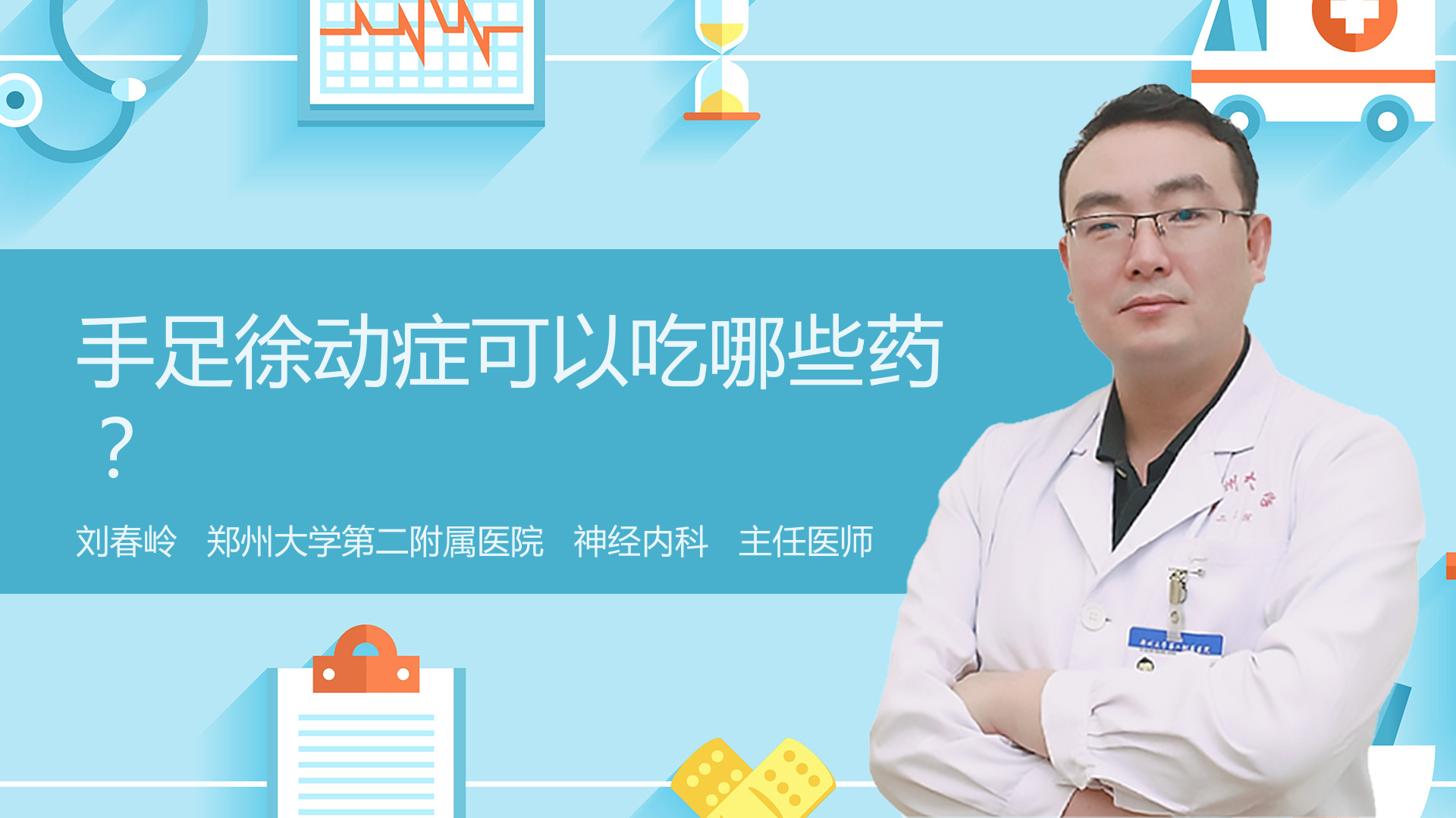 手足徐动症可以吃哪些药