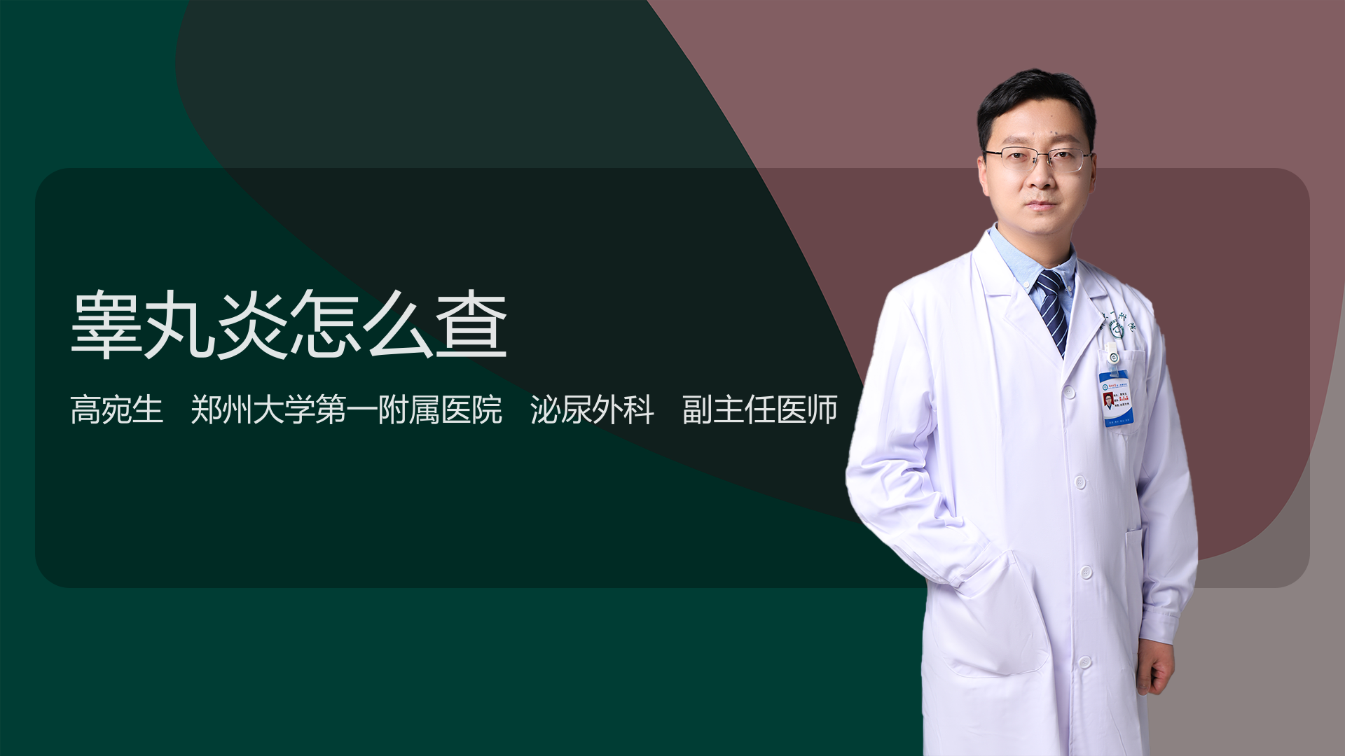 睾丸炎怎么查