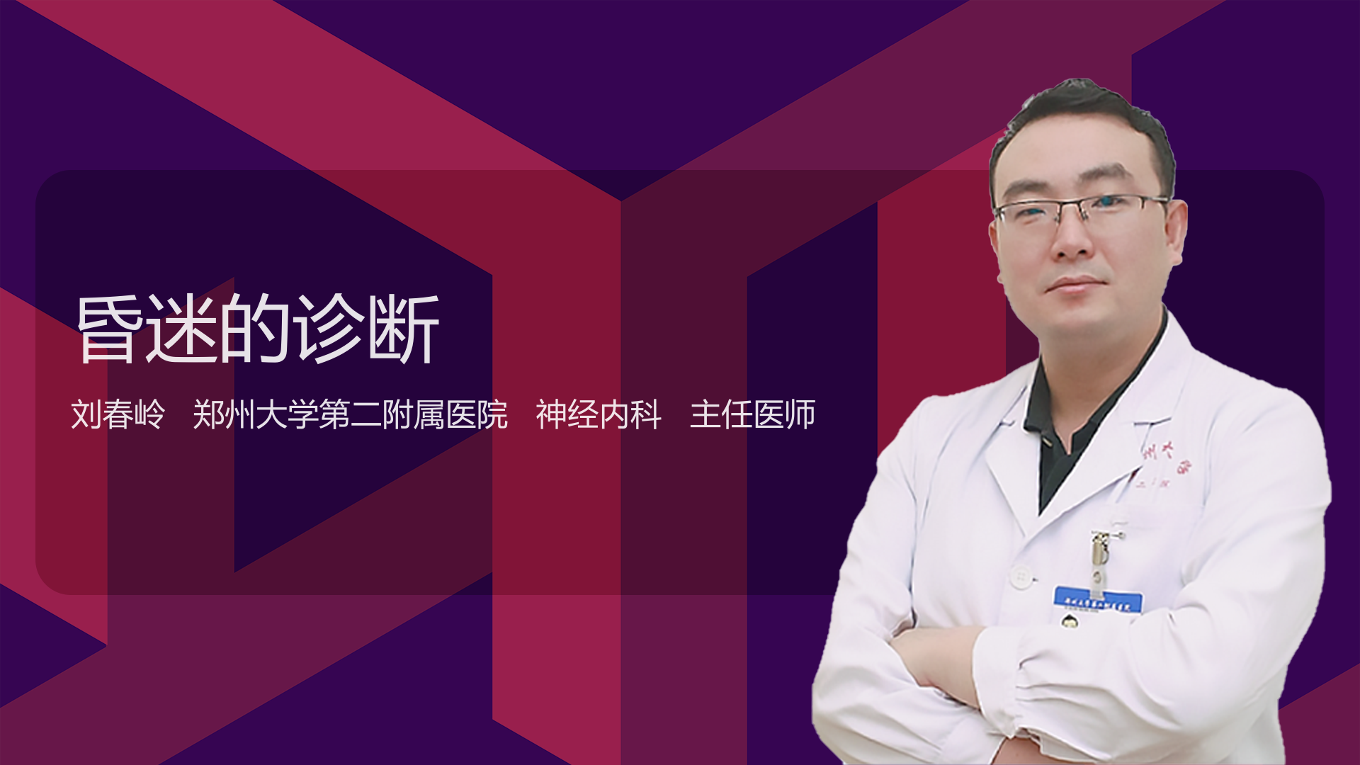 昏迷的诊断