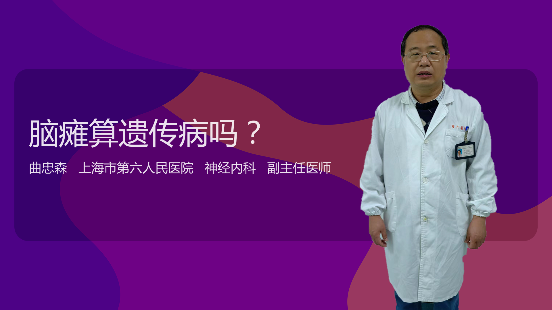 脑瘫算遗传病吗
