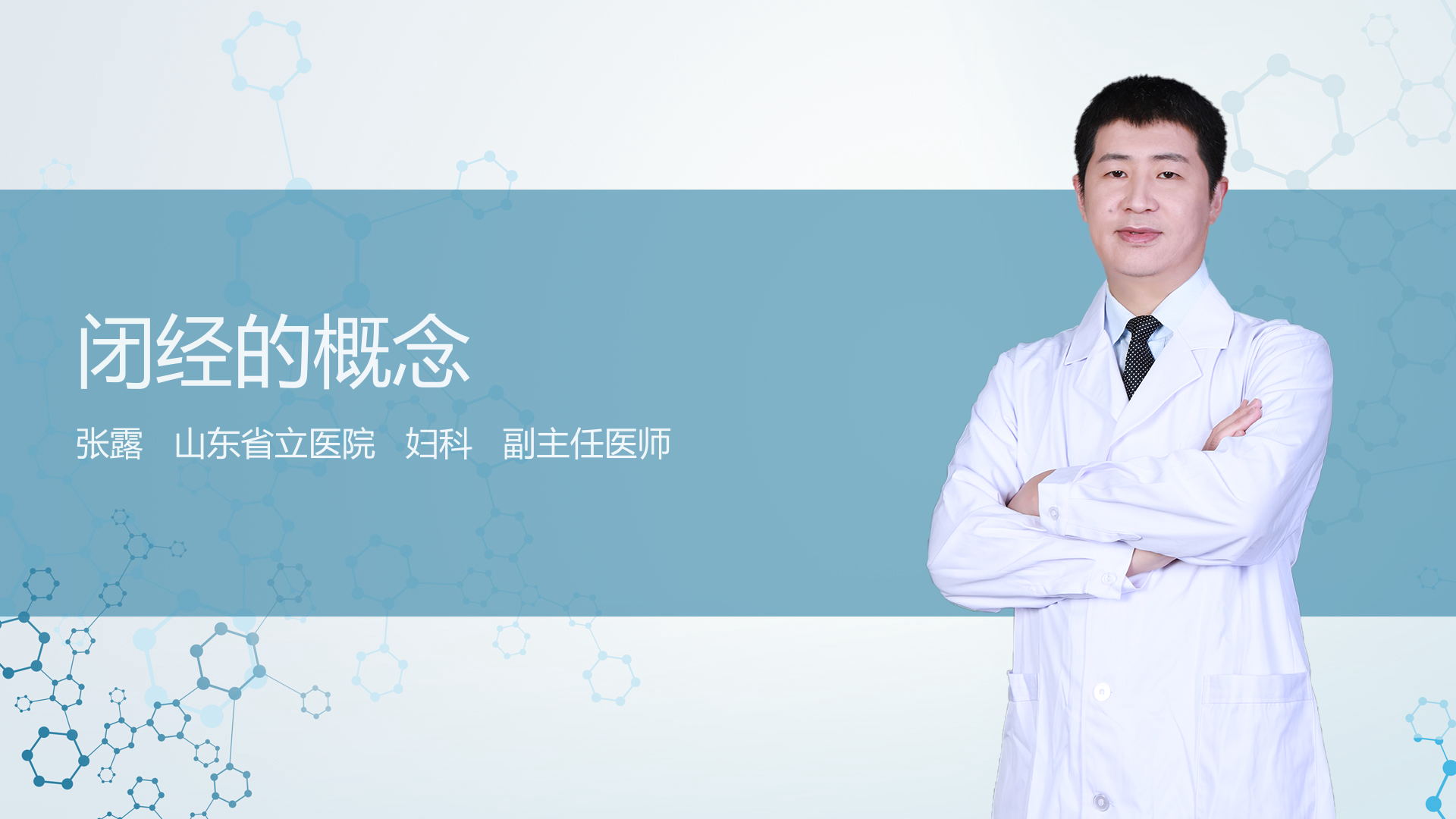 闭经的概念