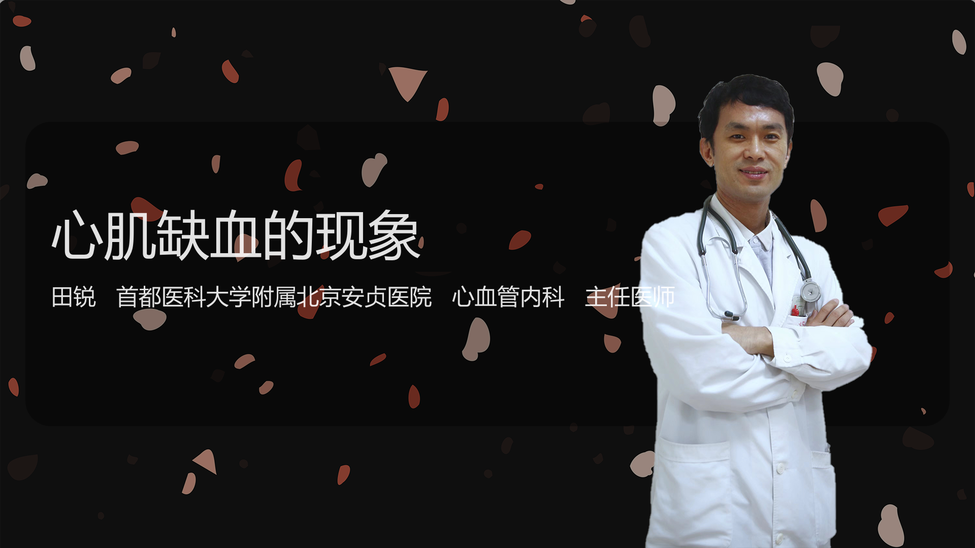 心肌缺血的现象