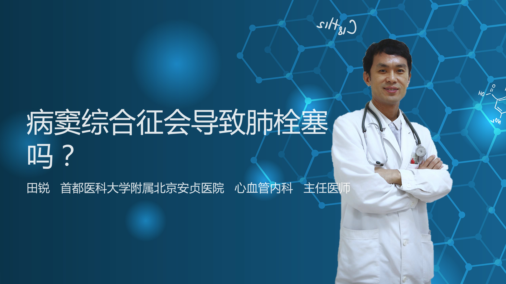 病窦综合征会导致肺栓塞吗