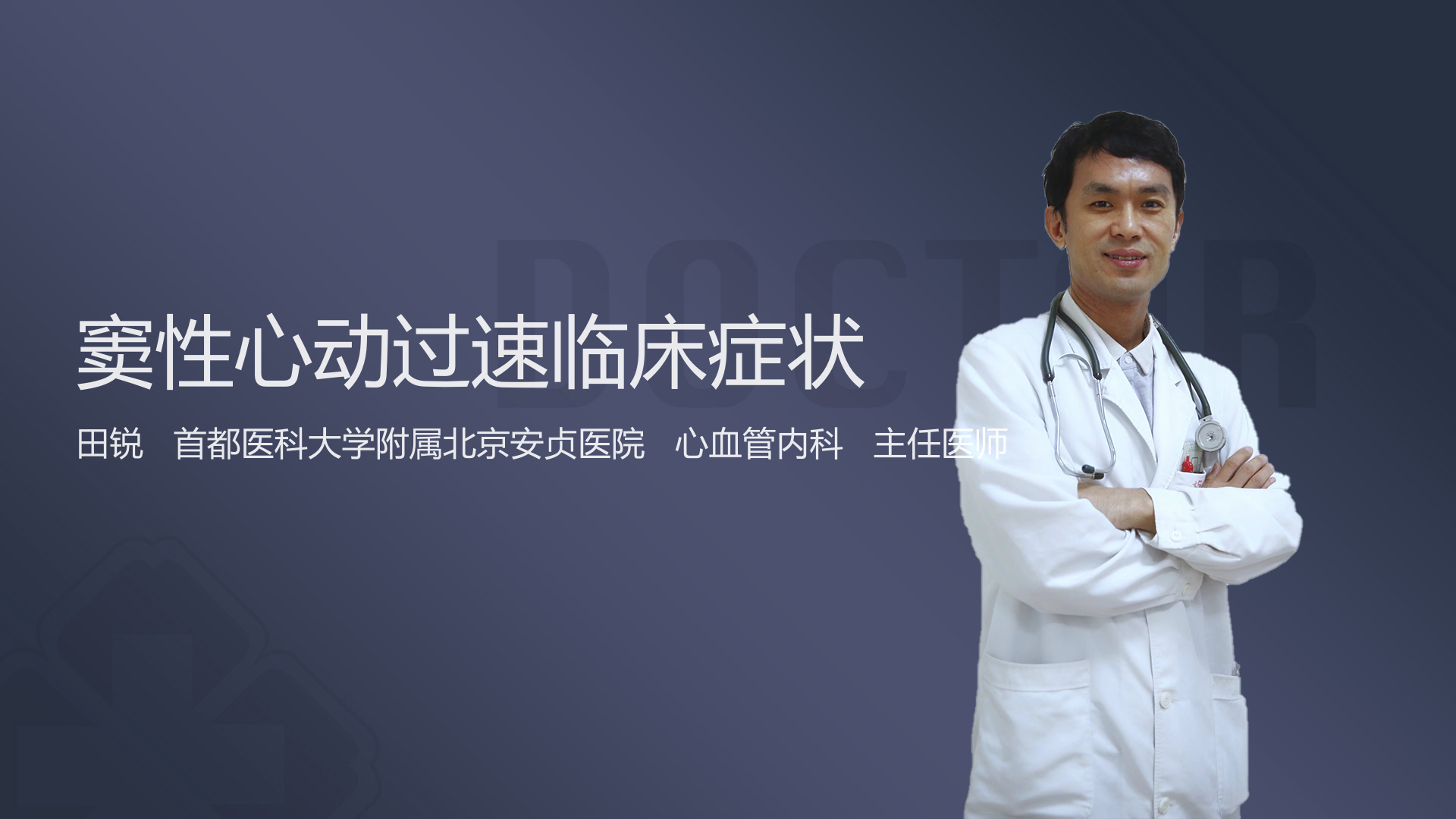 窦性心动过速临床症状