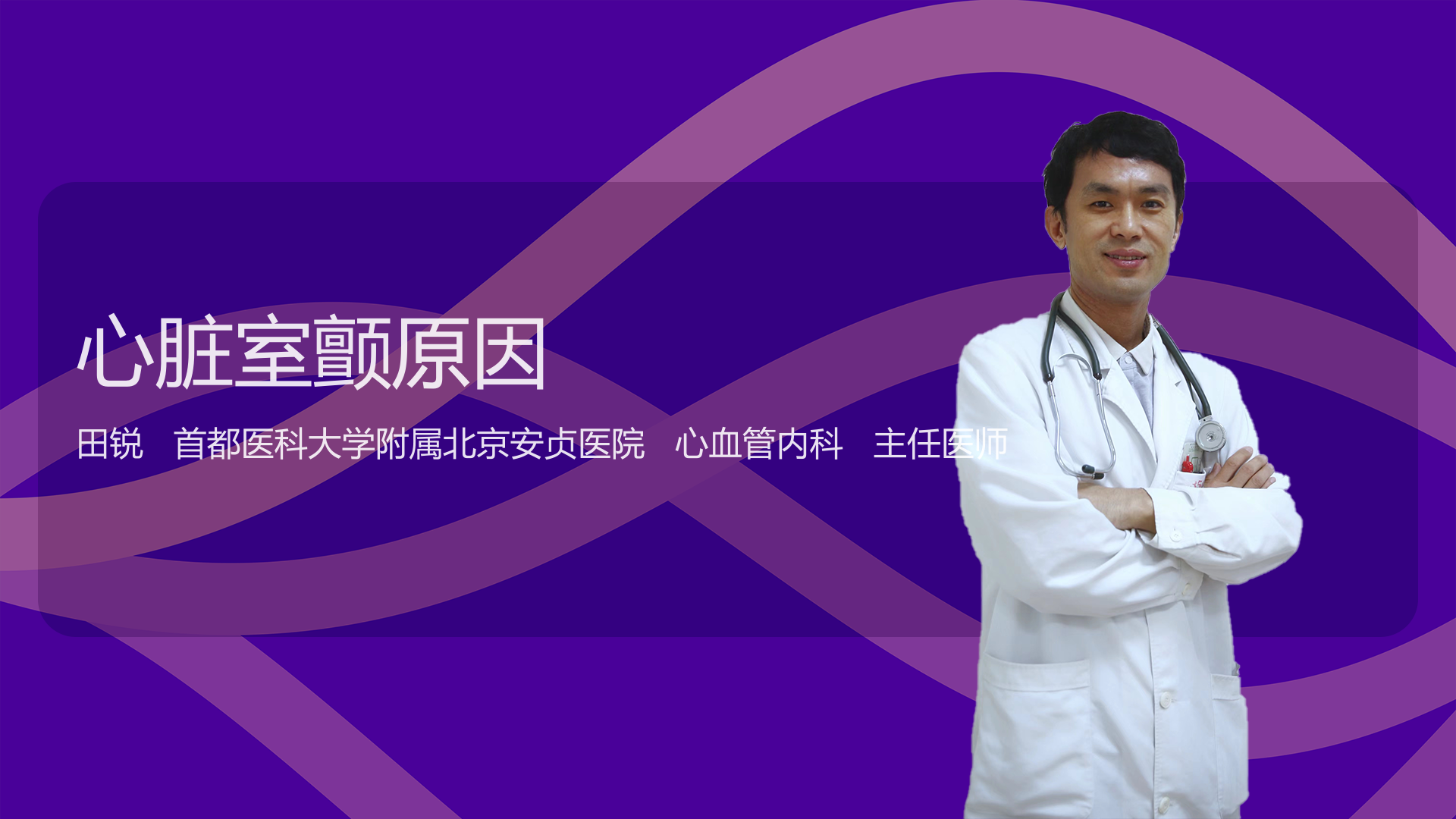 心脏室颤原因