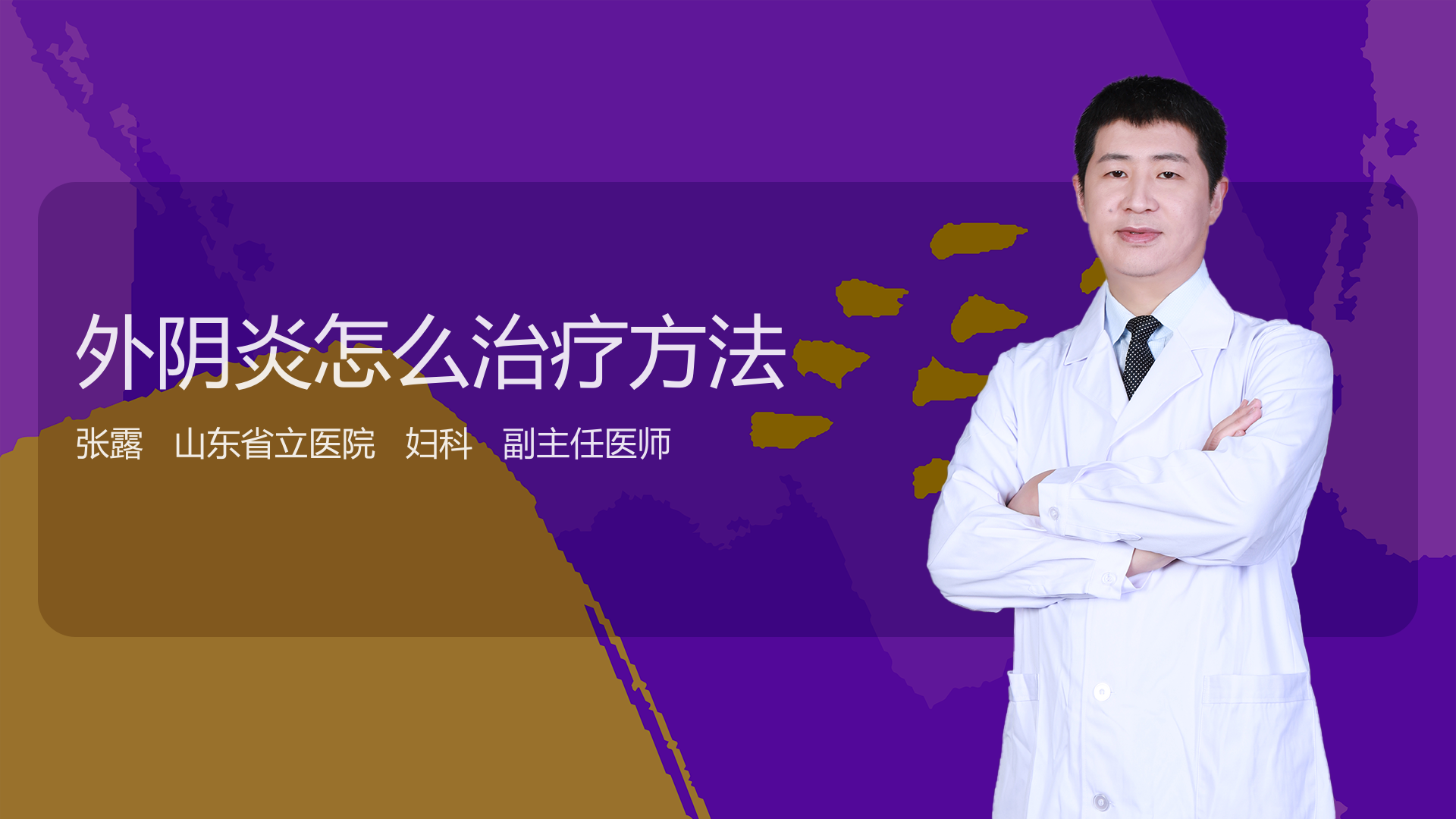 外阴炎怎么治疗方法