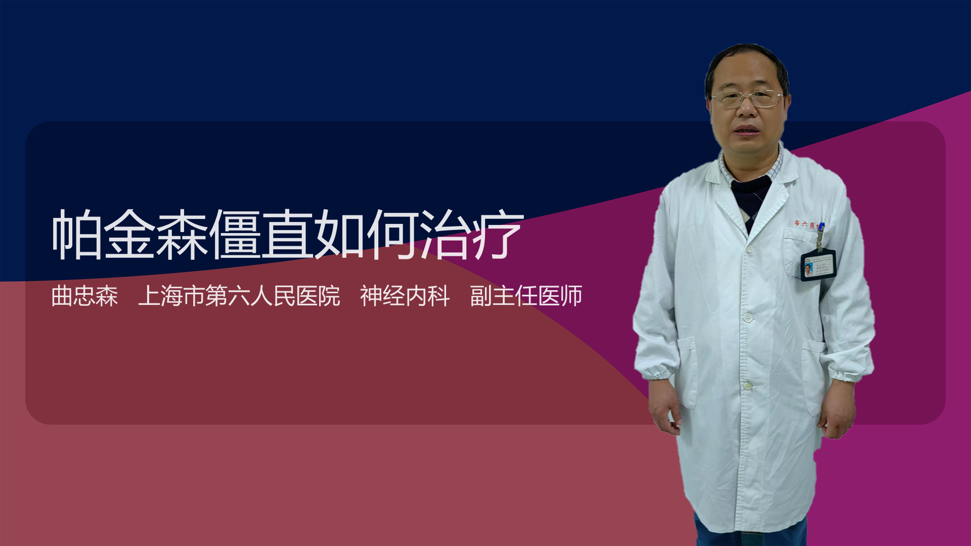 帕金森僵直如何治疗