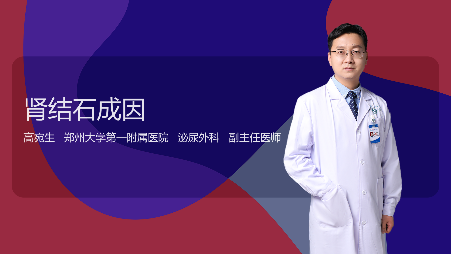 肾结石成因