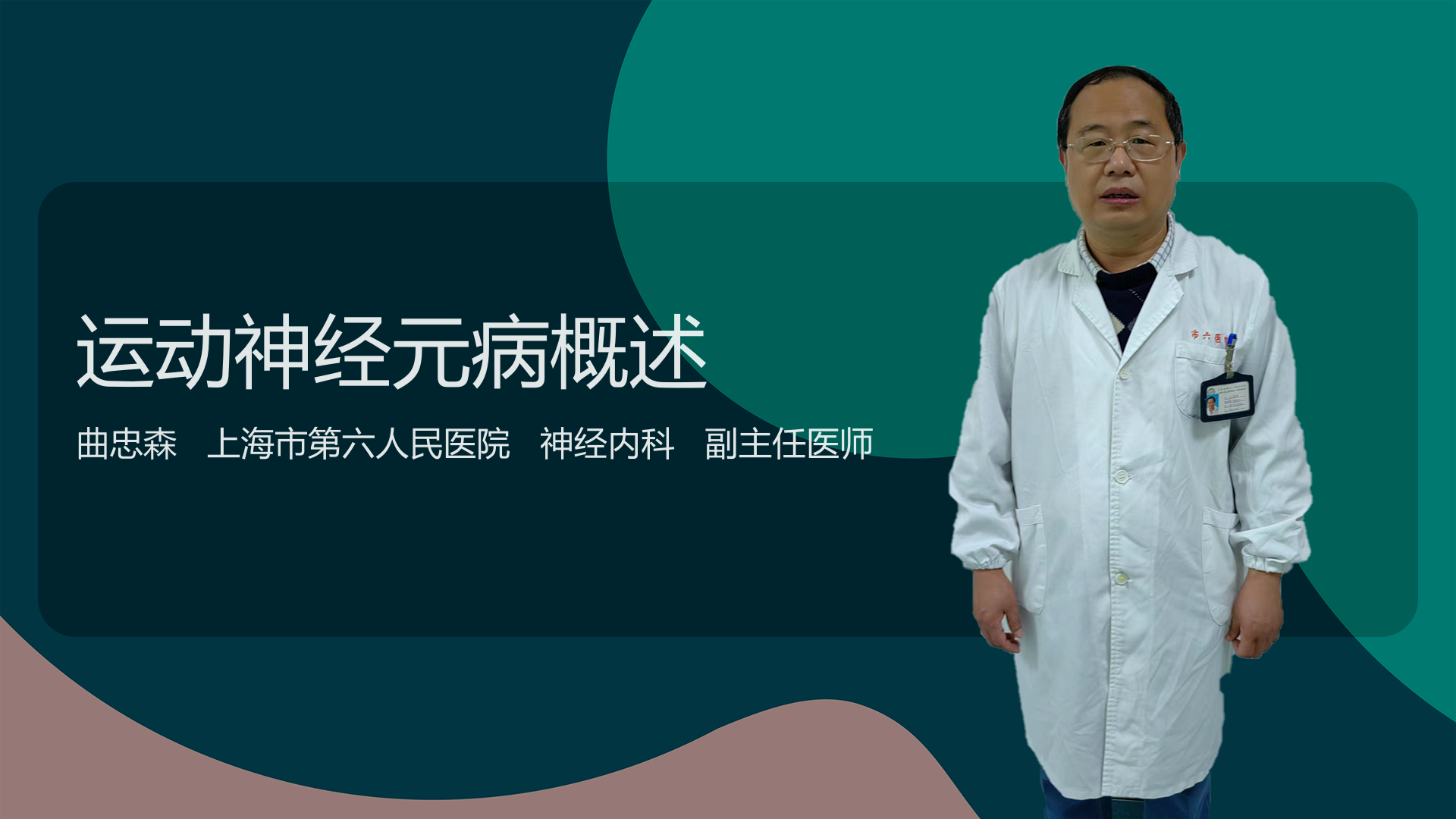 运动神经元病概述