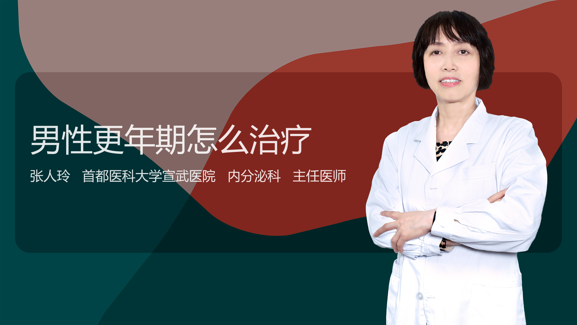 男性更年期怎么治疗