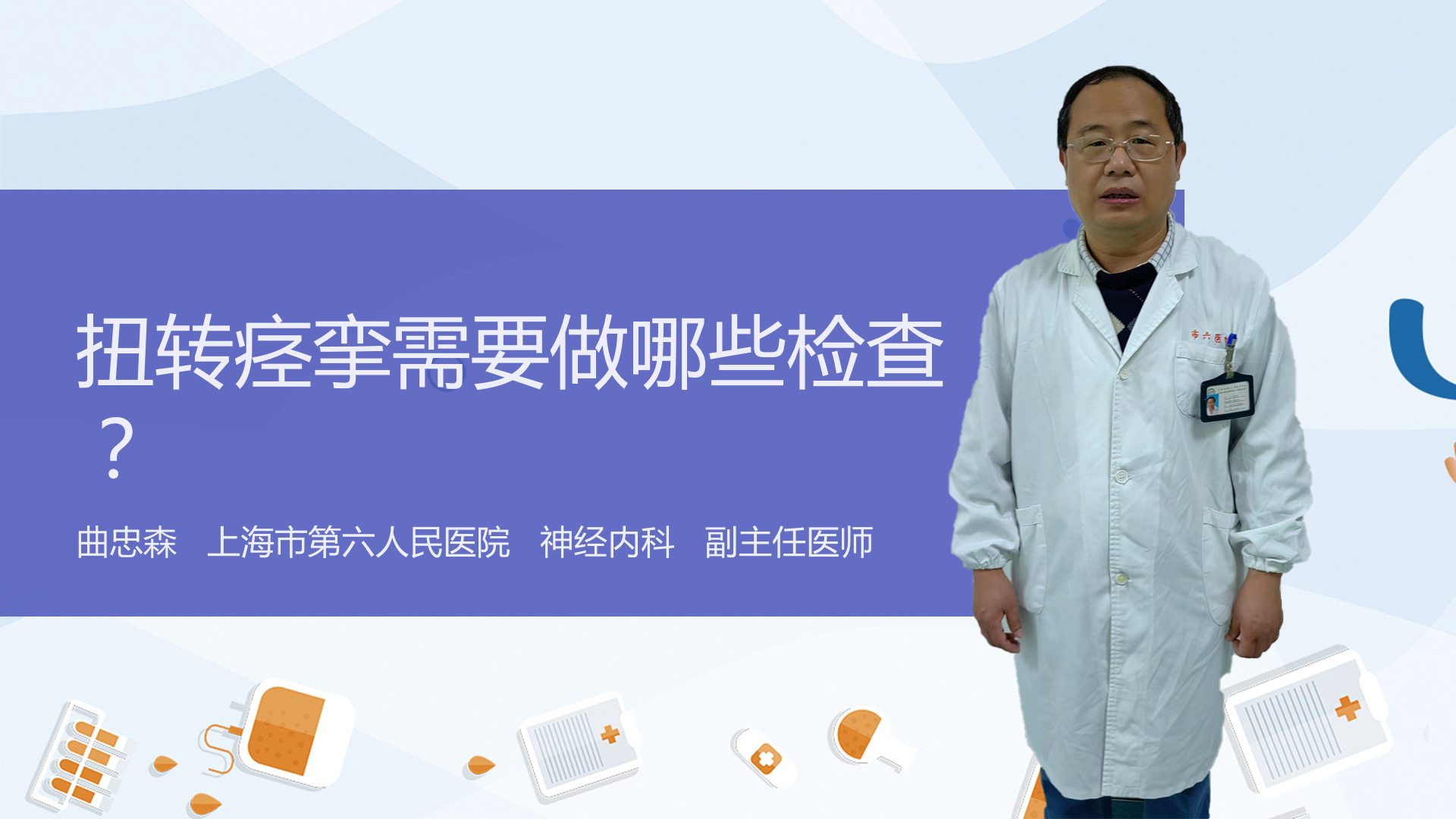 扭转痉挛需要做哪些检查