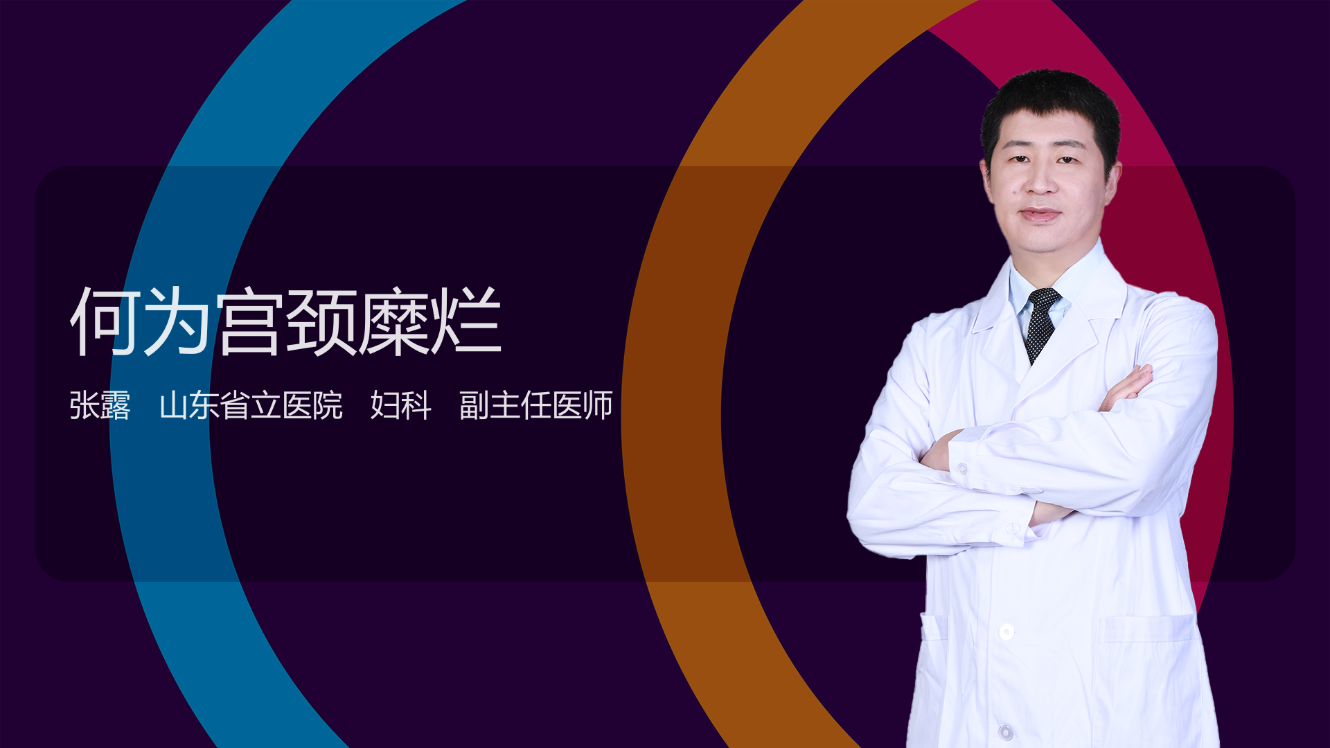 何为宫颈糜烂