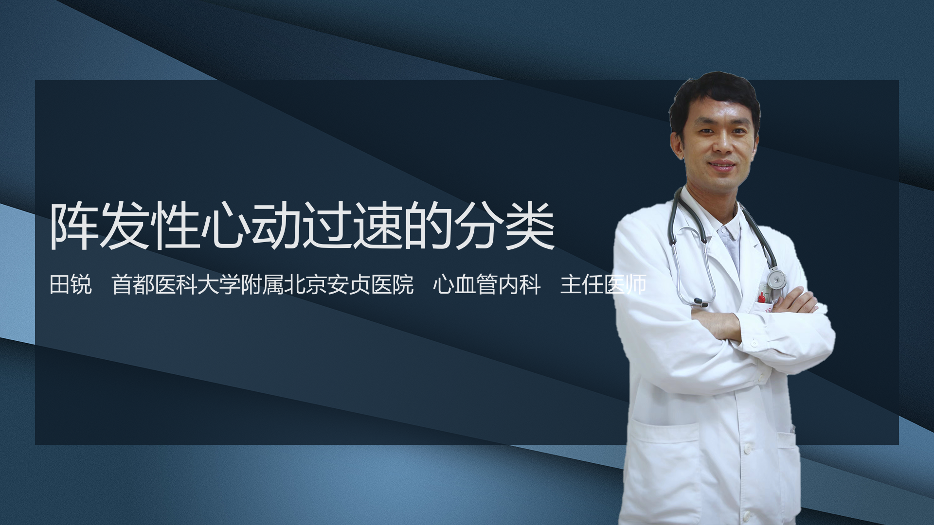 阵发性心动过速的分类