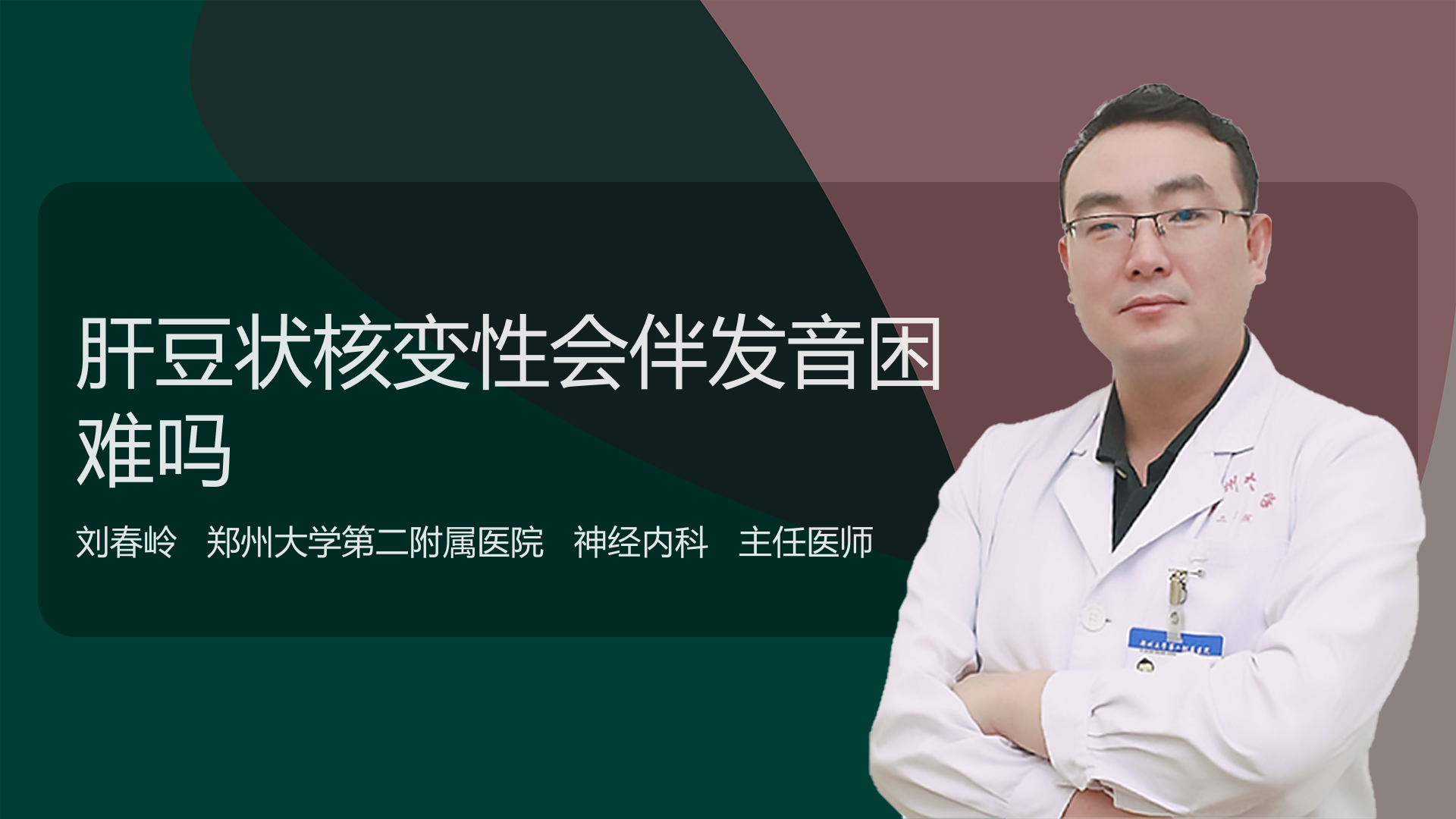 肝豆状核变性会伴发音困难吗