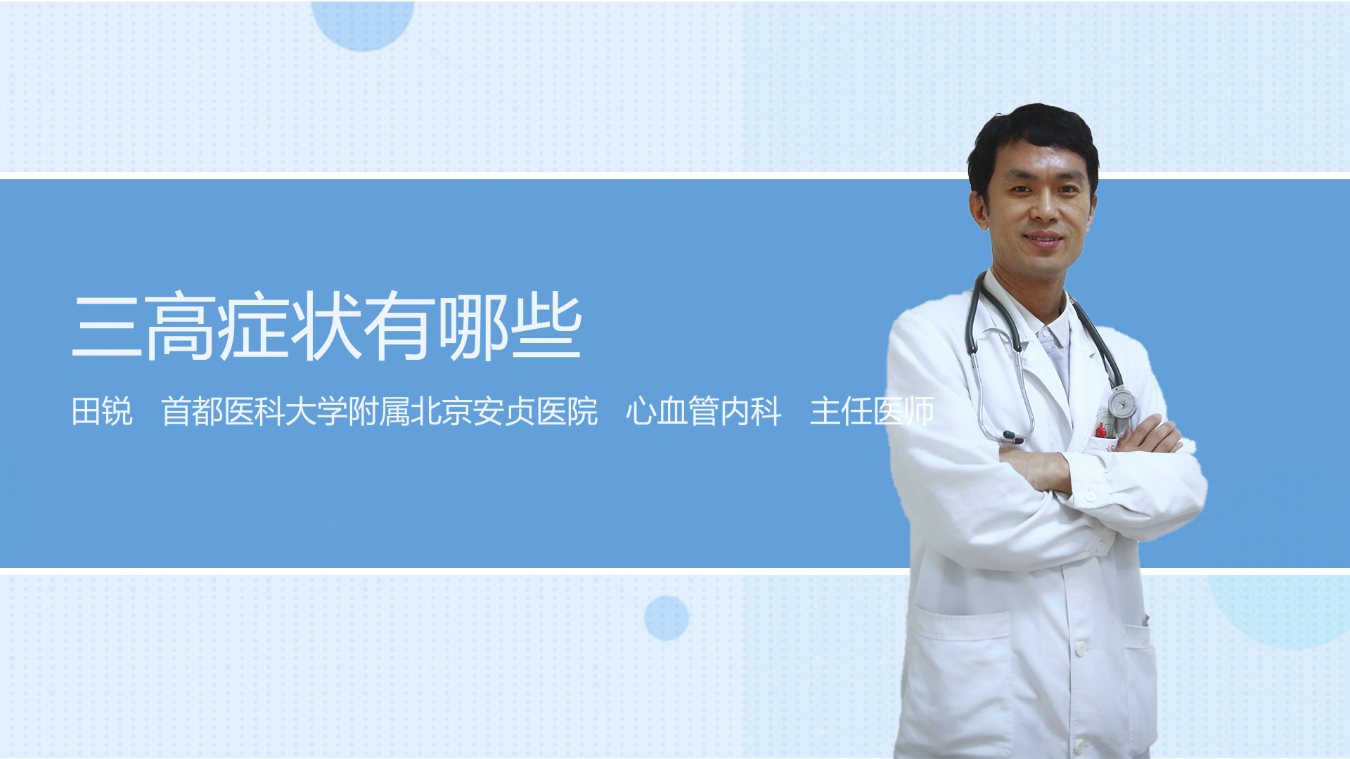 三高症状有哪些
