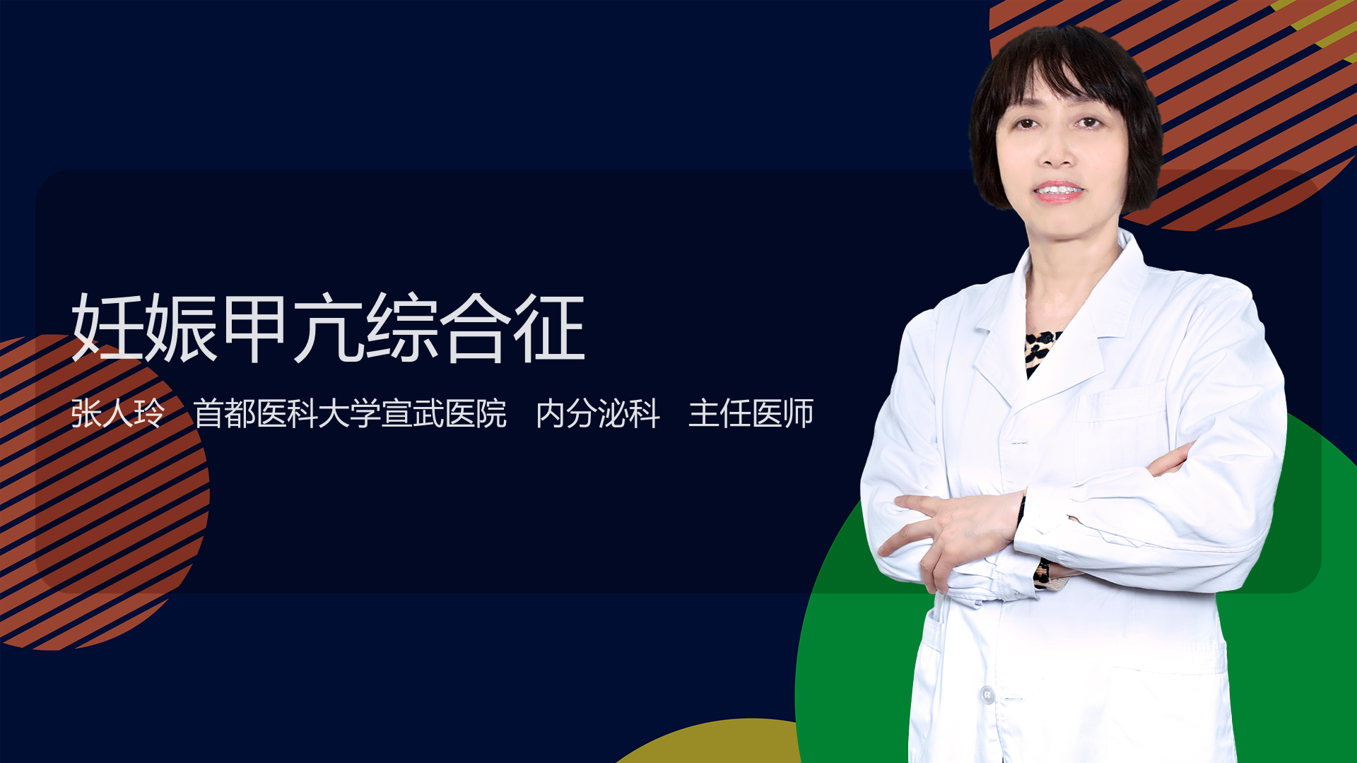 妊娠甲亢综合征