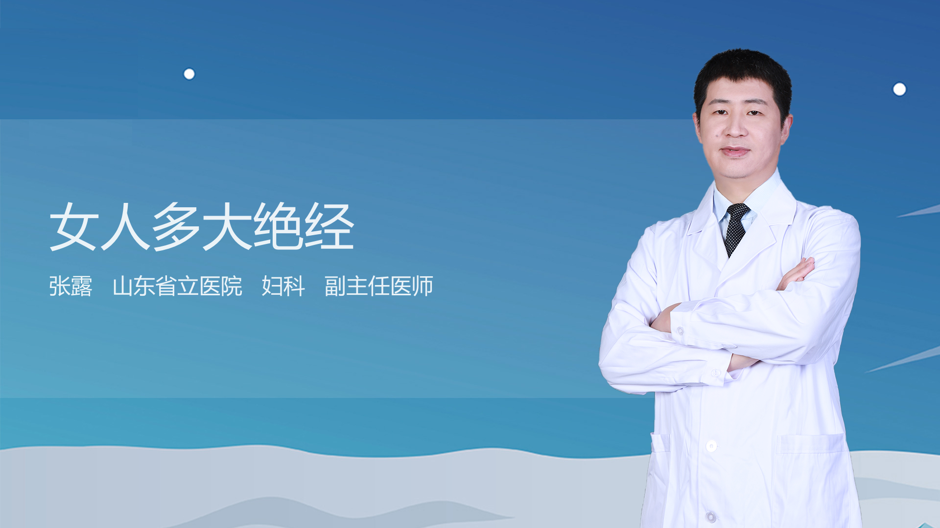 女人多大绝经