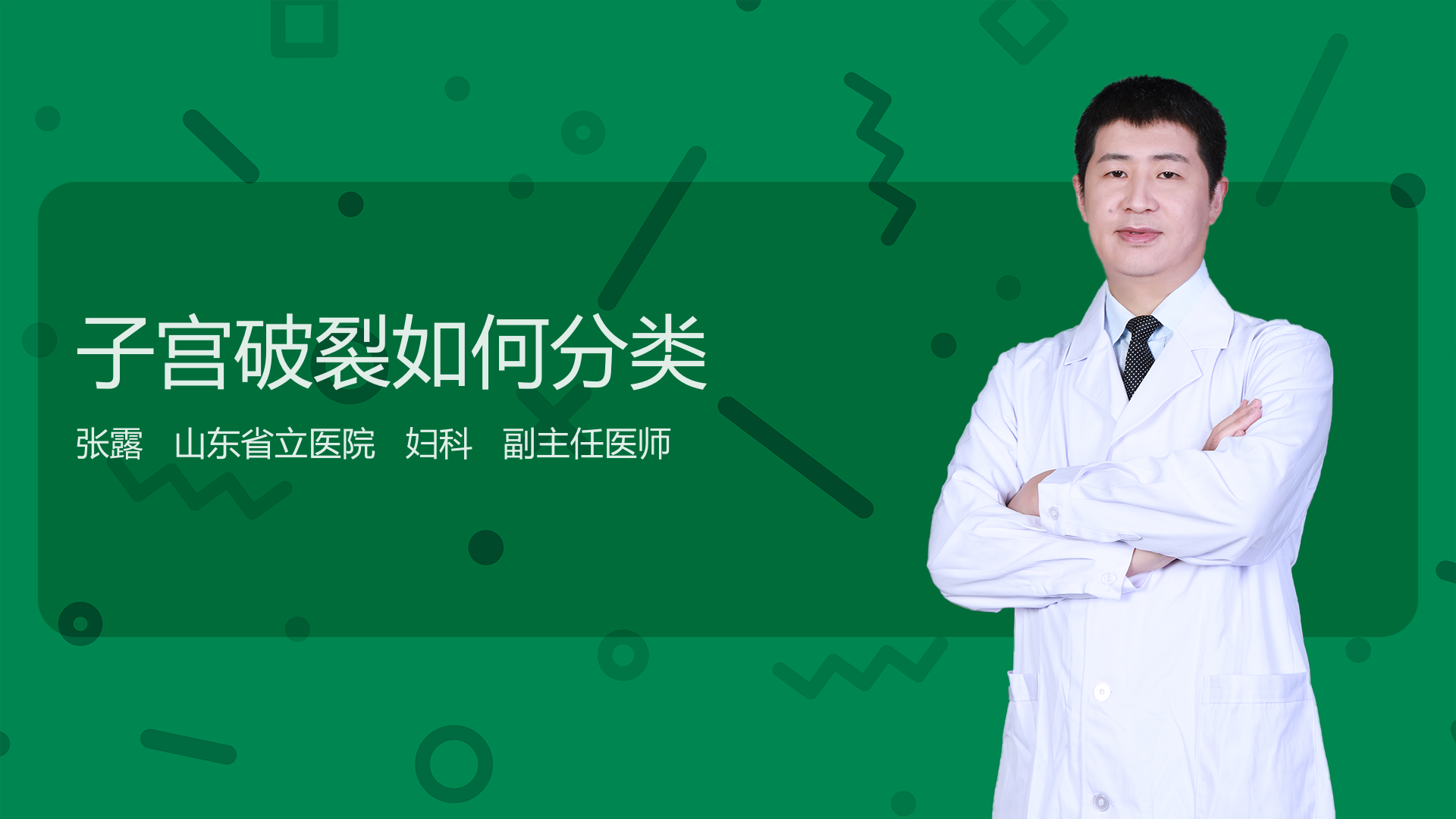 子宫破裂如何分类
