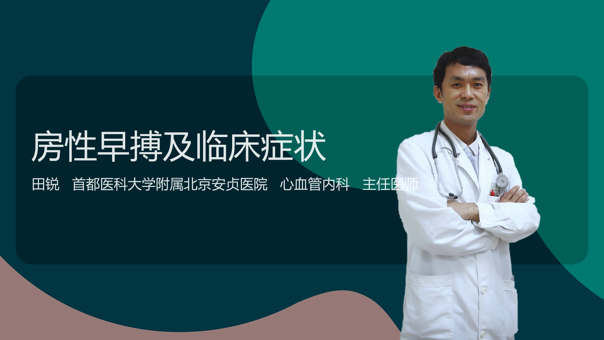 房性早搏及临床症状
