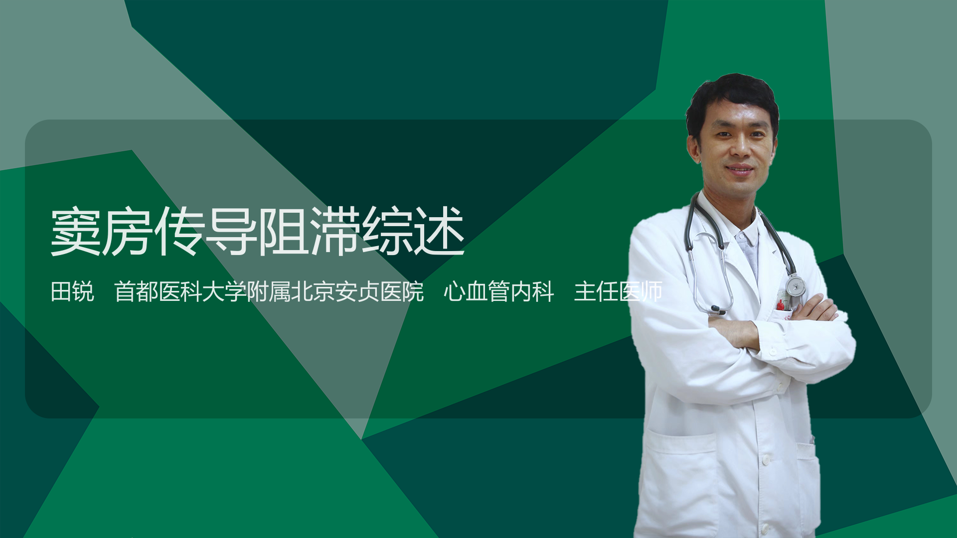 窦房传导阻滞综述