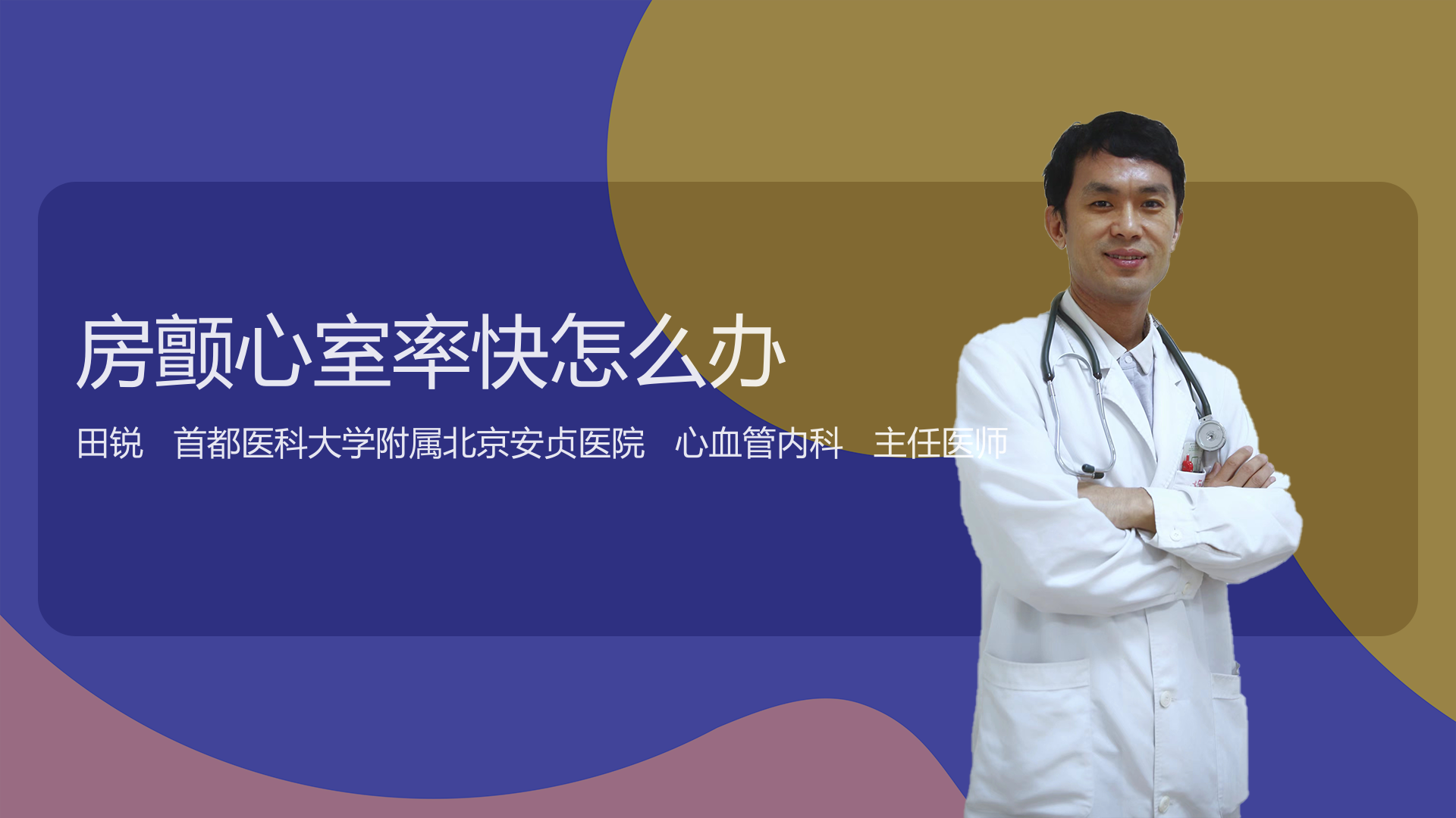 房颤心室率快怎么办