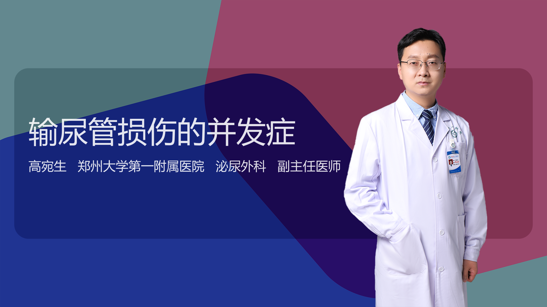 输尿管损伤的并发症
