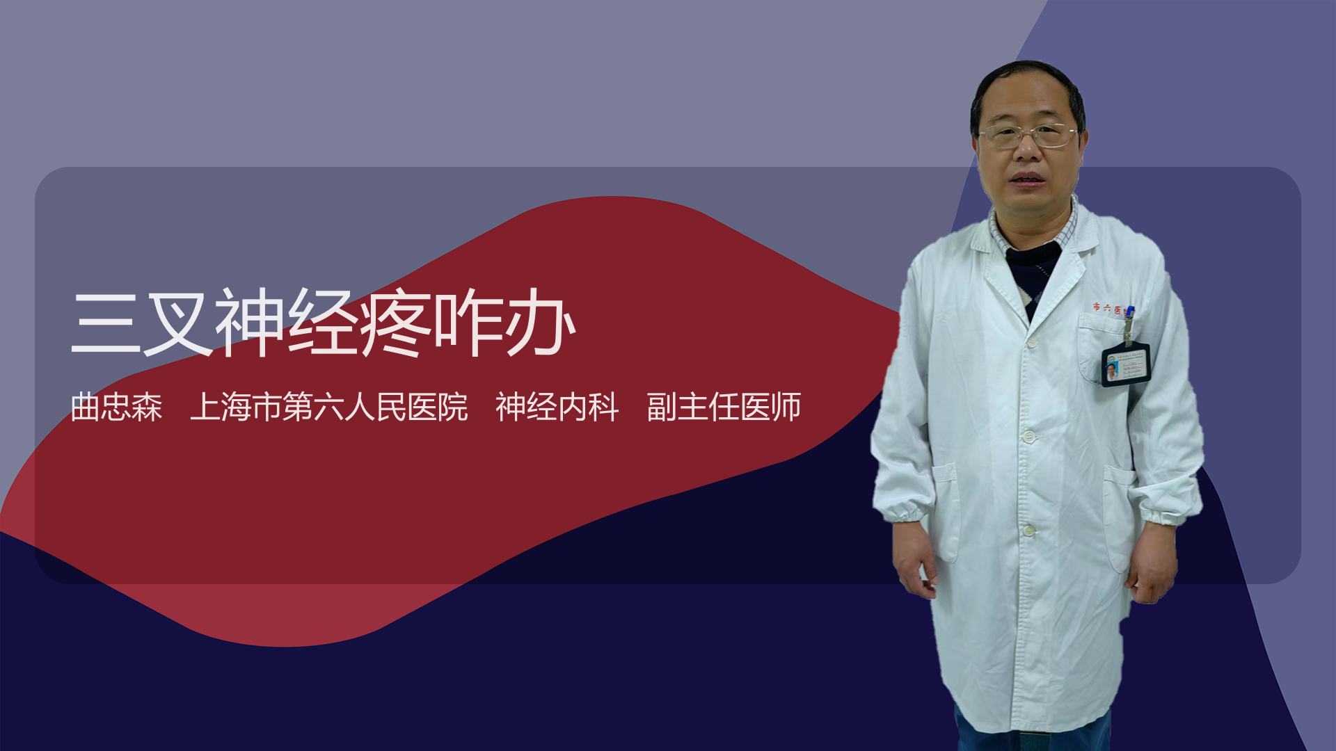 三叉神经疼咋办
