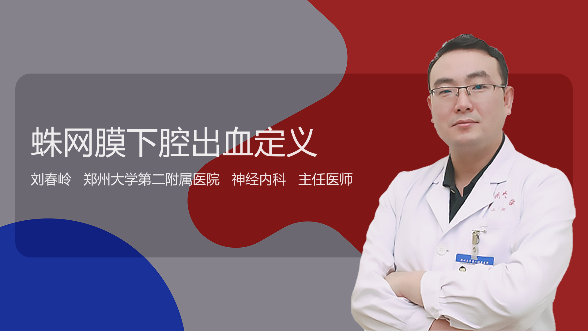 蛛网膜下腔出血定义